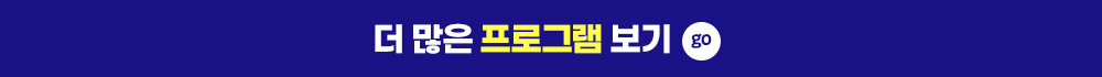 이달의프로그램더보기