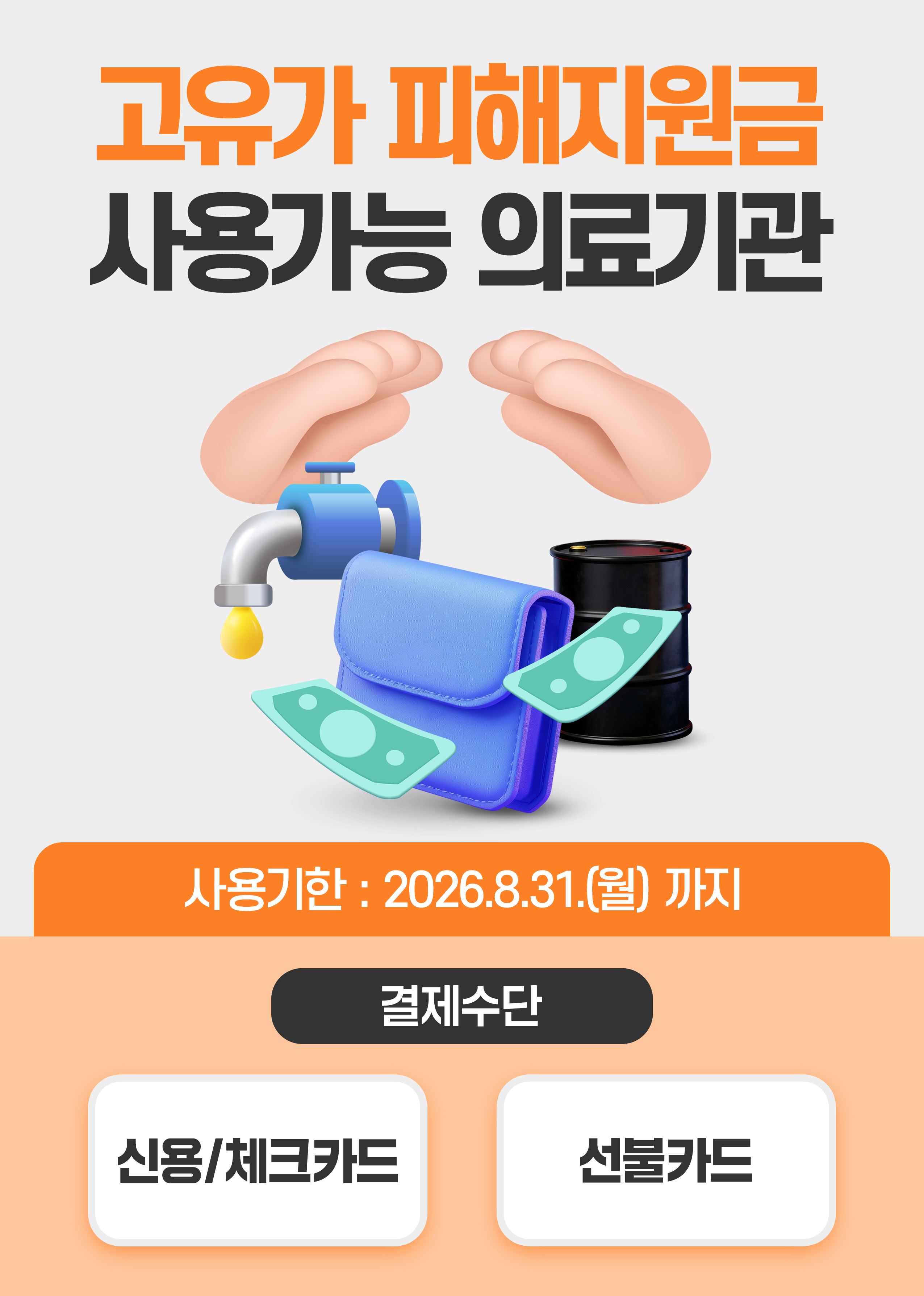 고유가 지원금