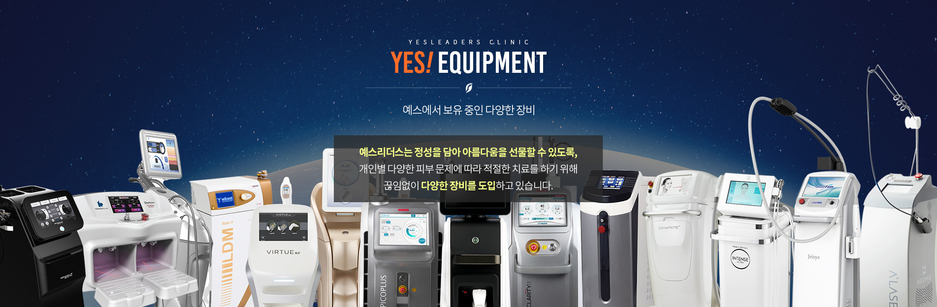 보유중인 첨단장비