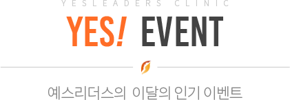 예스 이벤트 타이틀