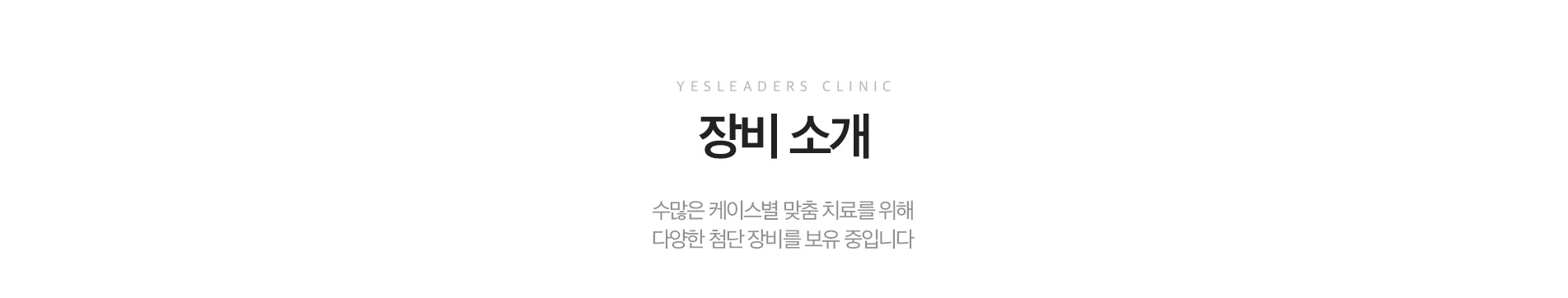 장비소개