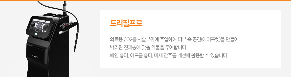 트리필프로