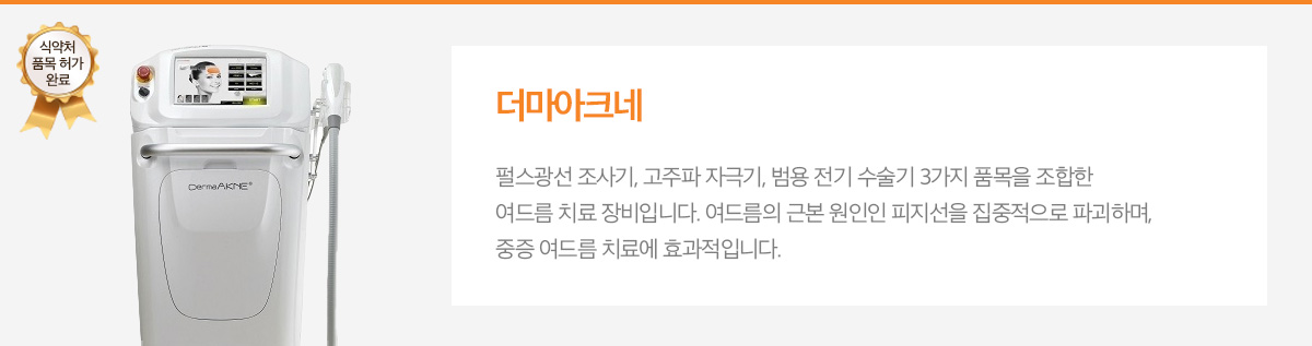 더마아크네