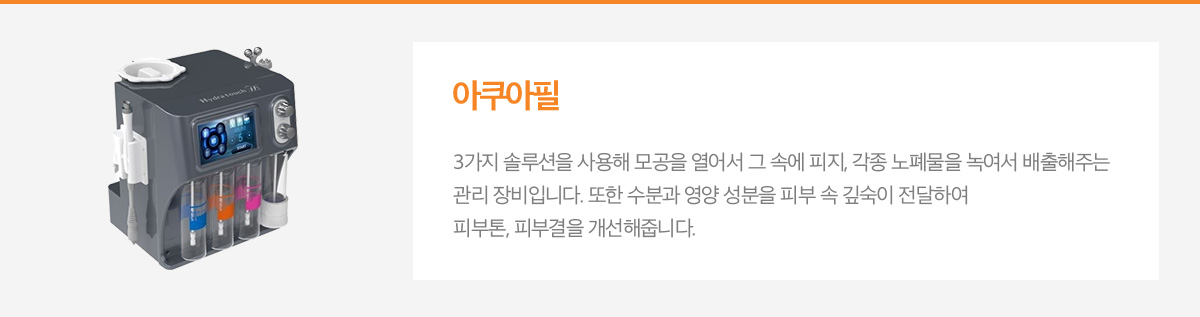 아쿠아필