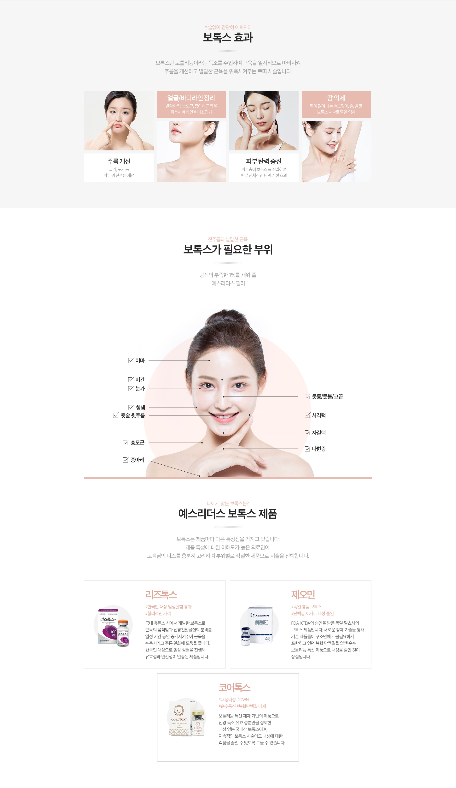 보톡스