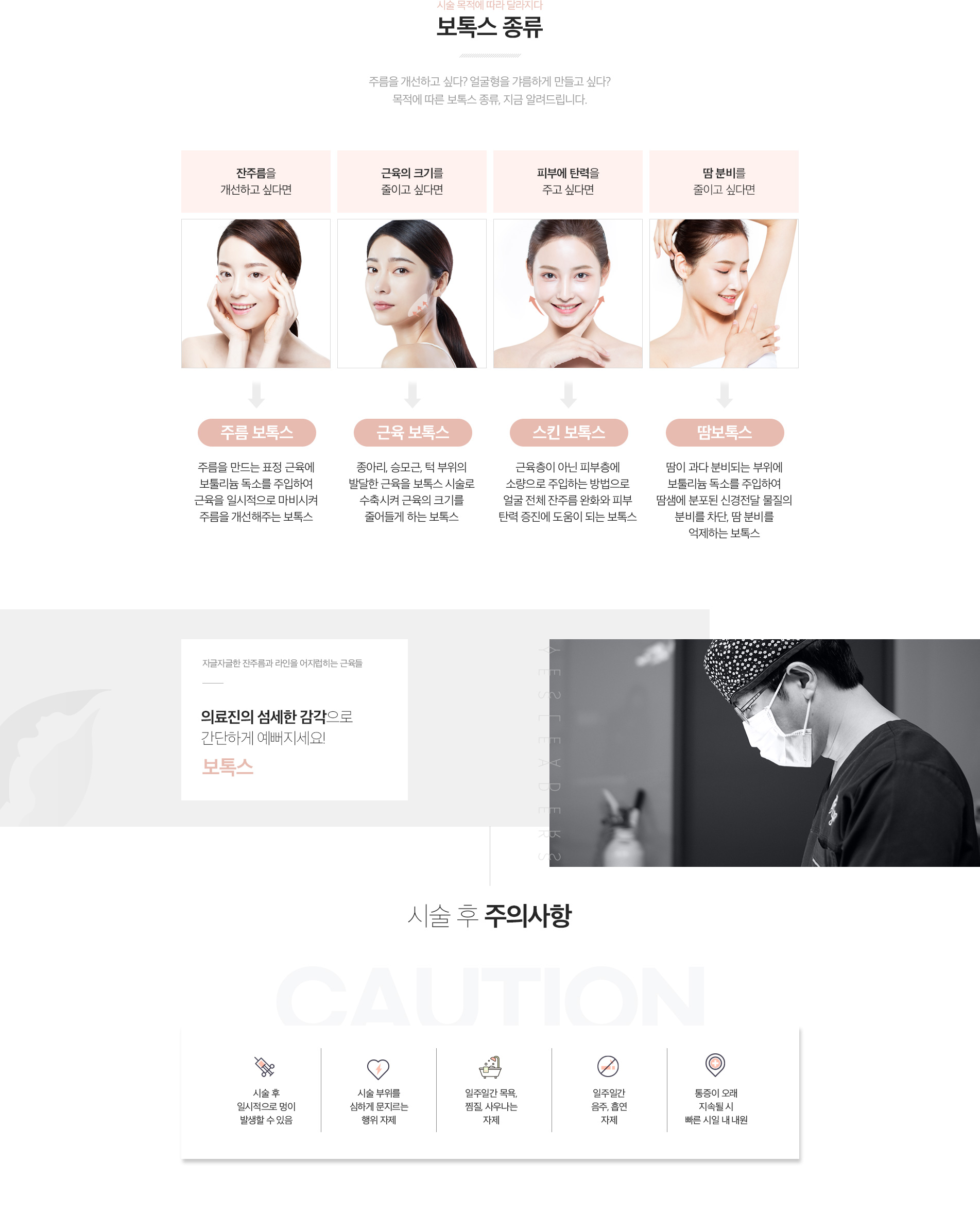 보톡스