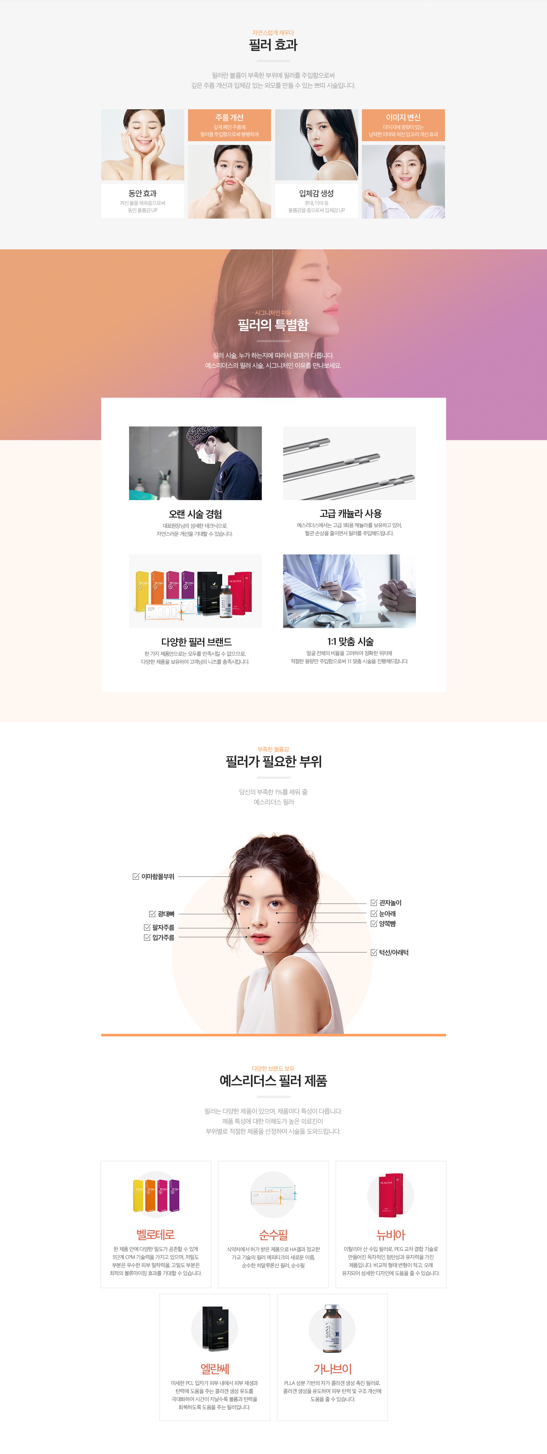디테일필러