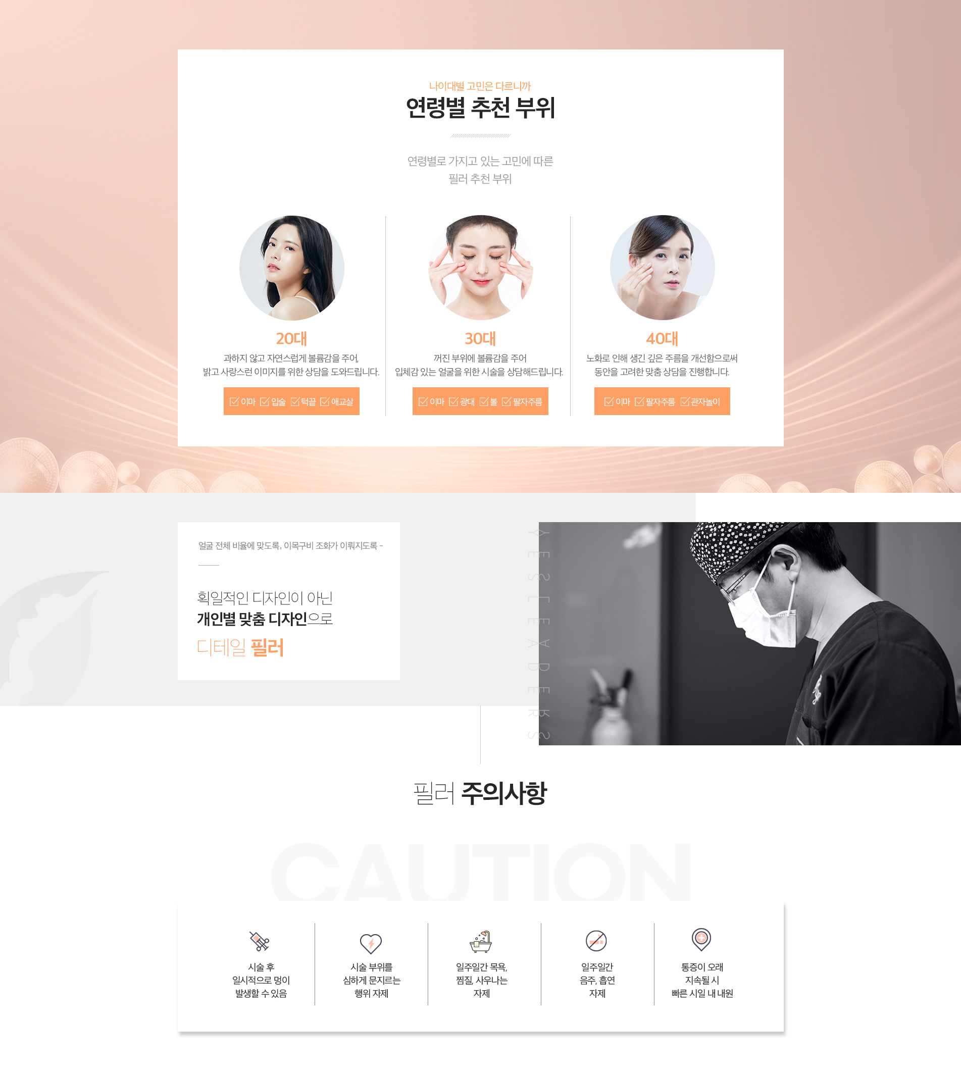 디테일필러