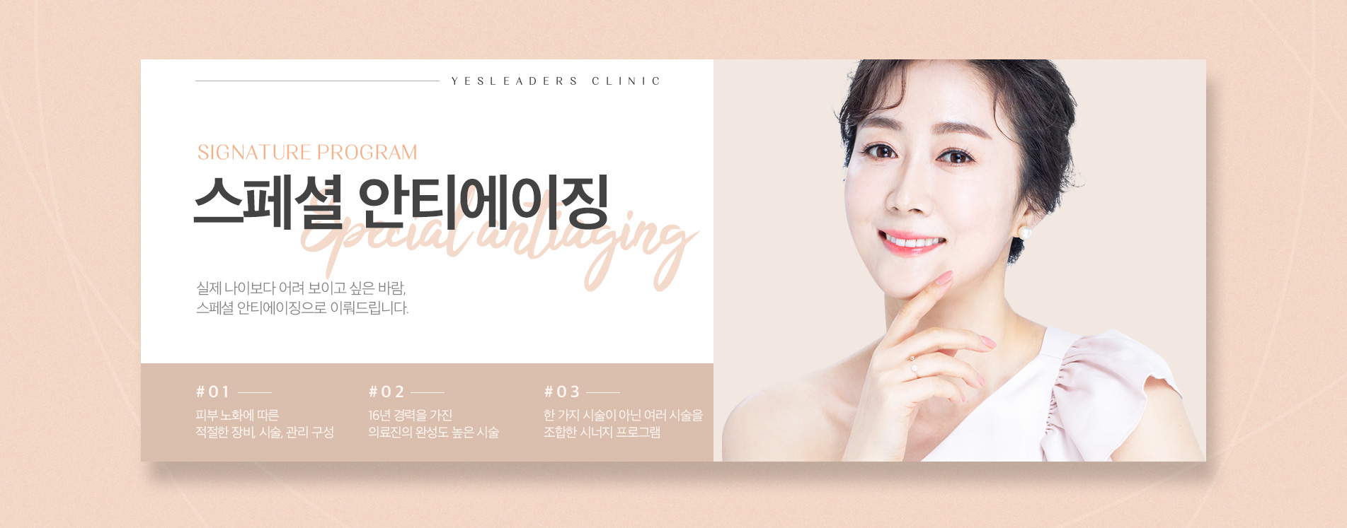 스페셜 안티에이징 서브탑