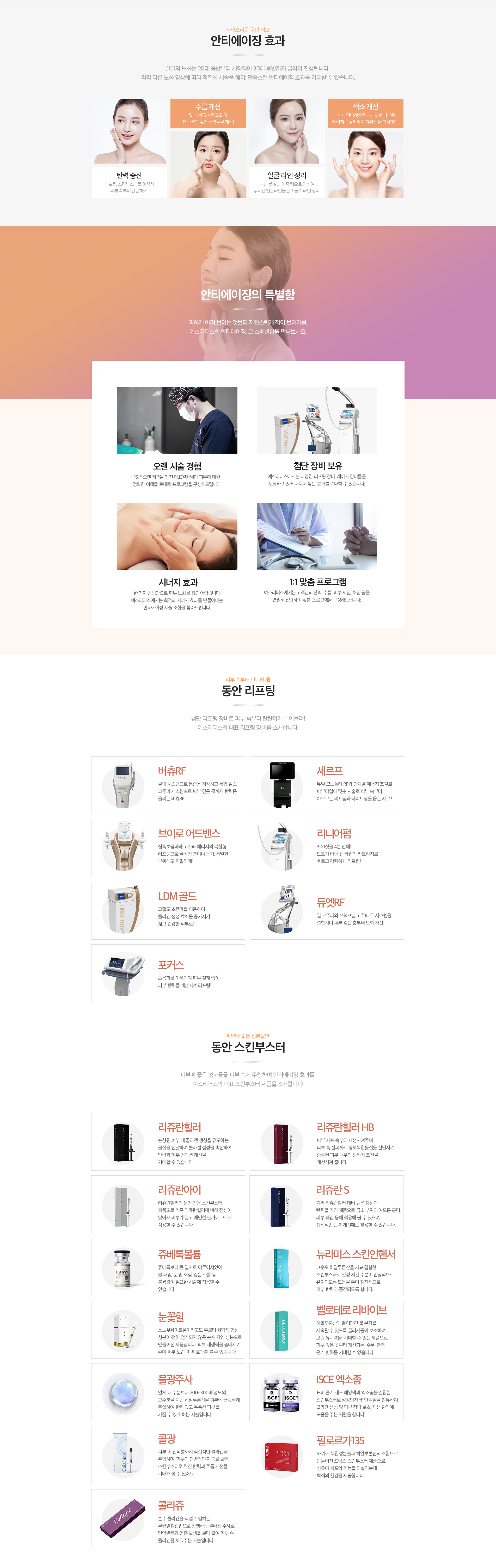 스페셜 안티에이징