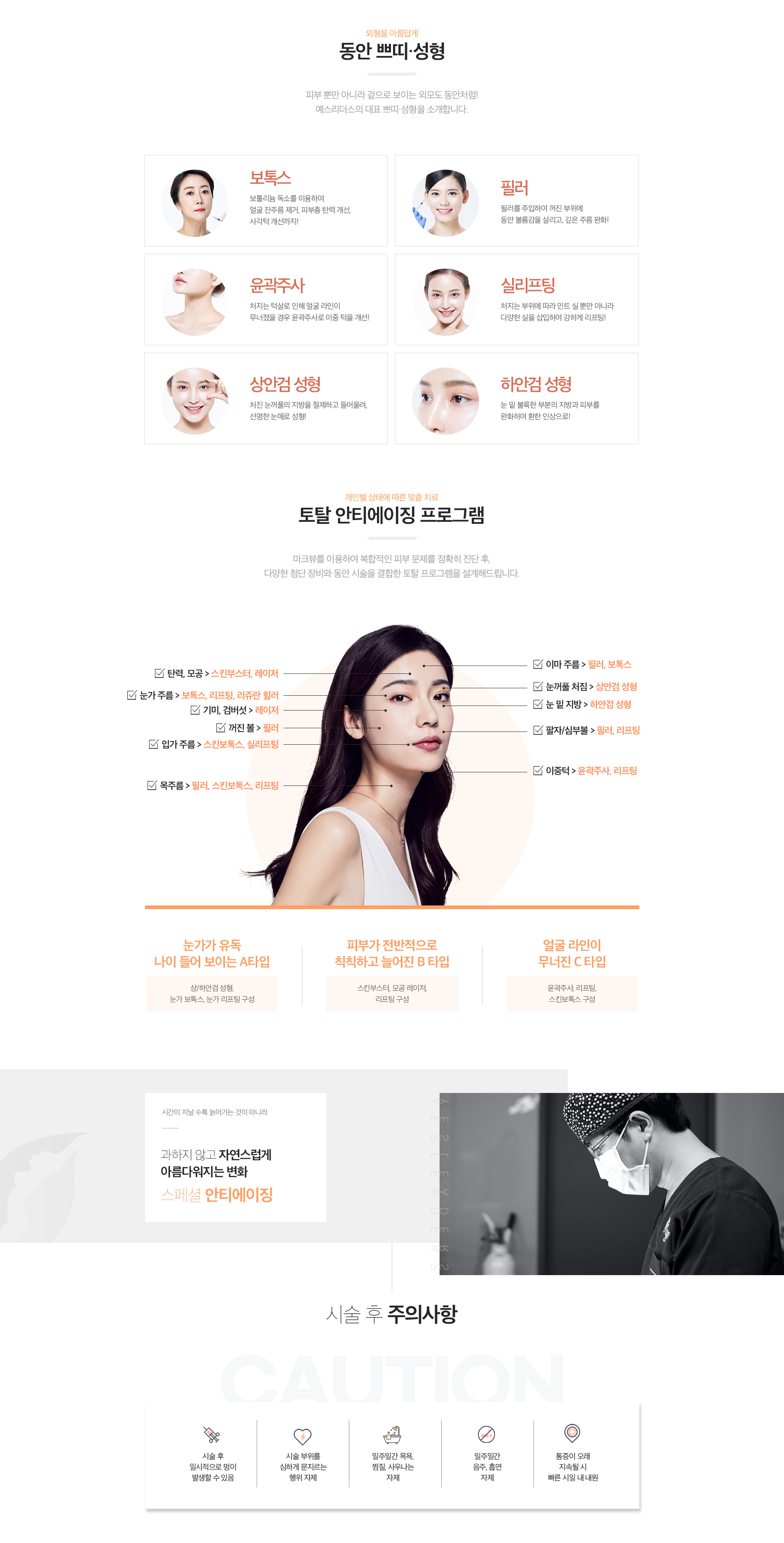 스페셜 안티에이징