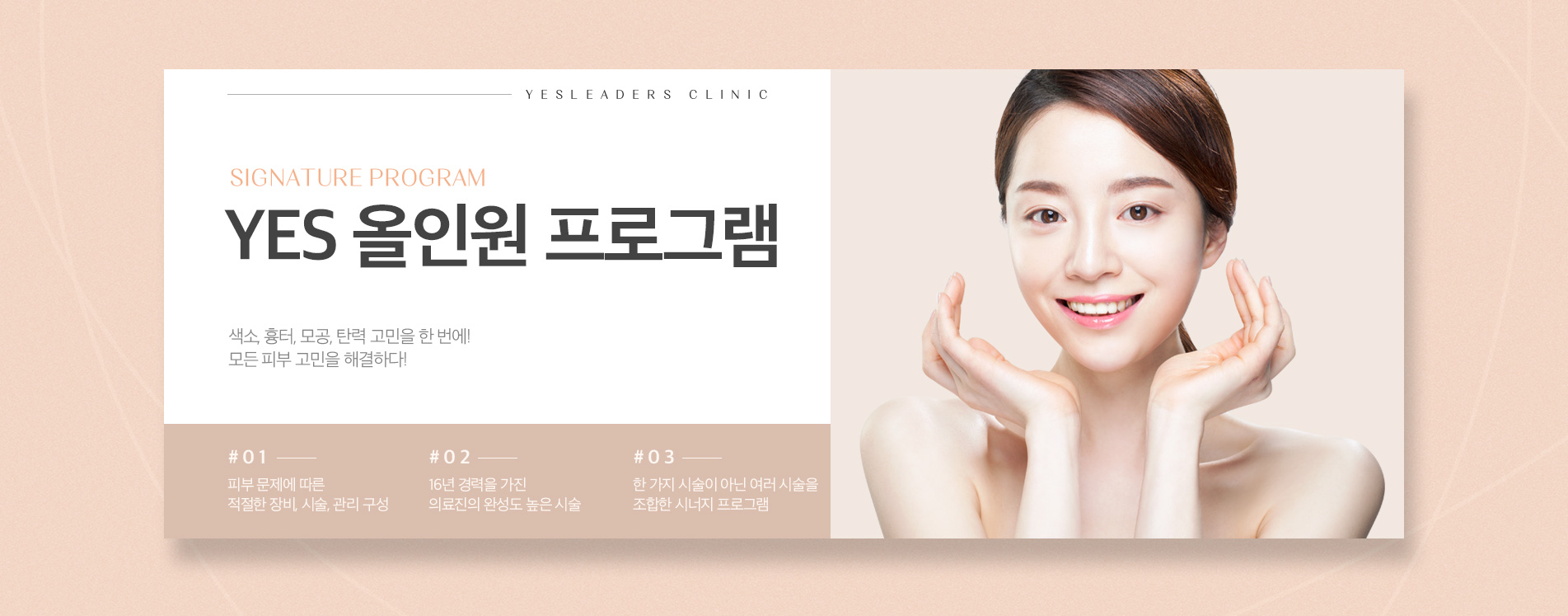 예스 올인원 프로그램 서브탑