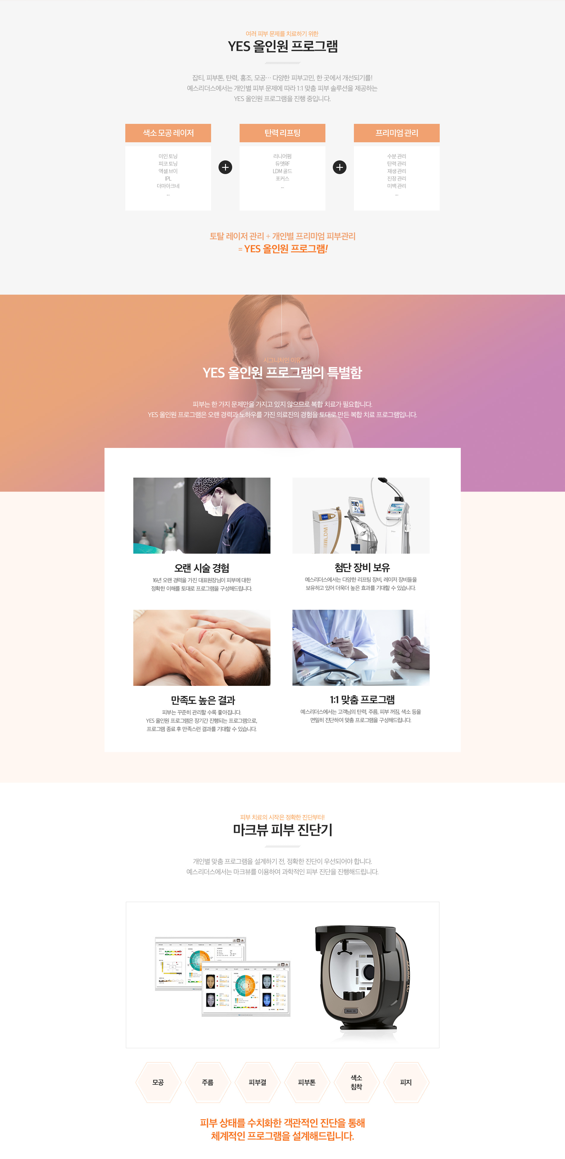 예스 올인원 프로그램