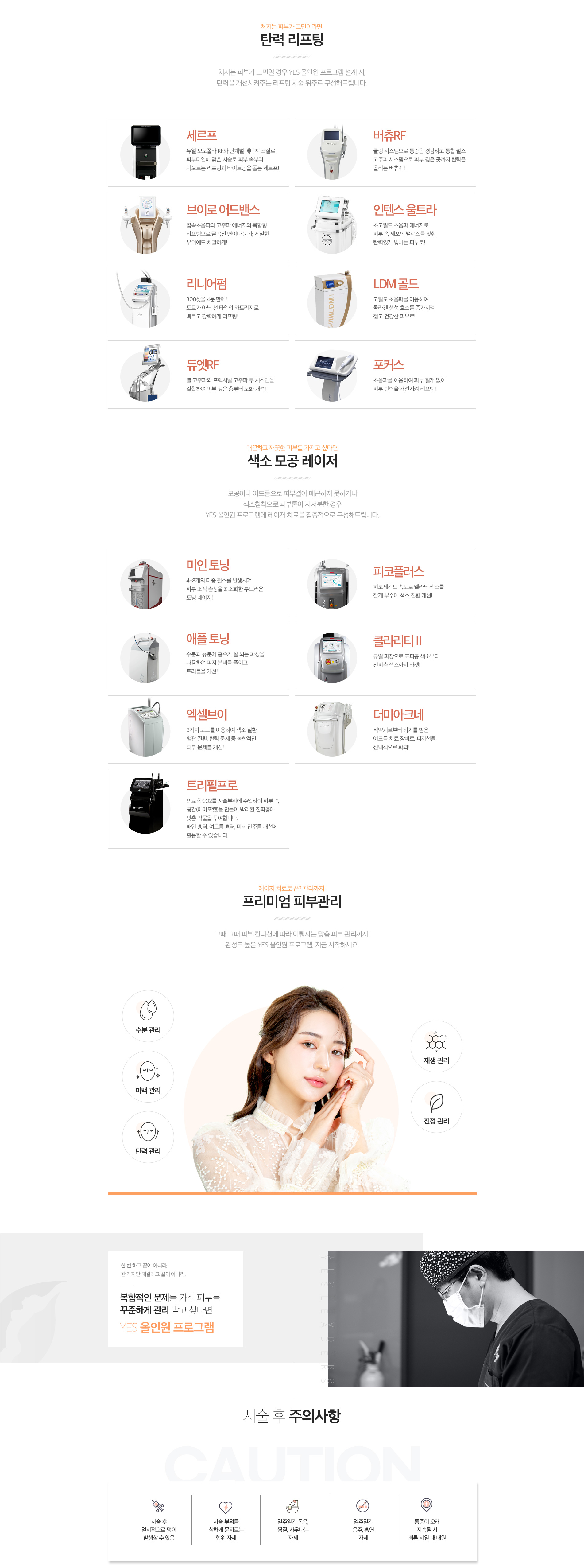 예스 올인원 프로그램