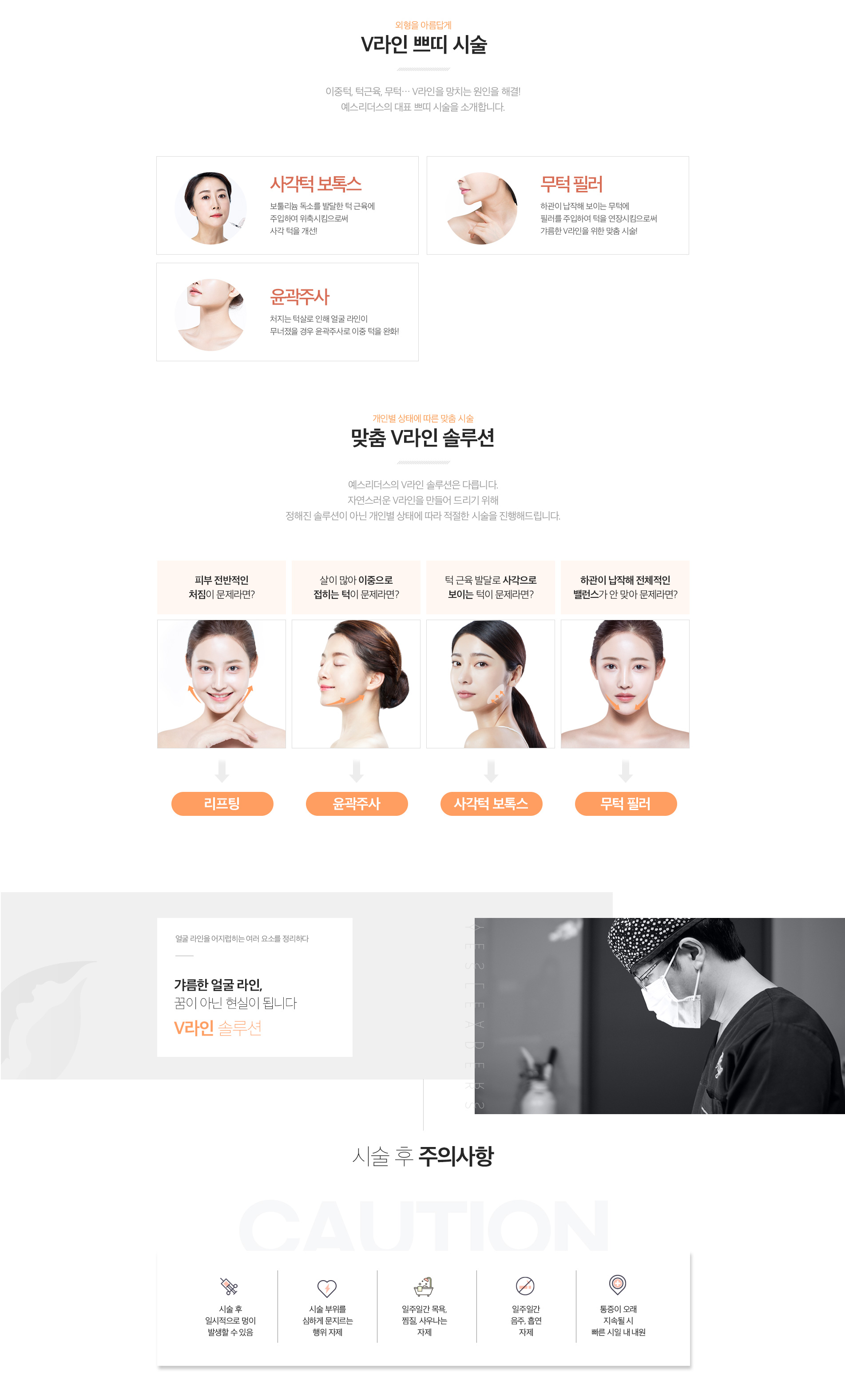 v라인 솔루션