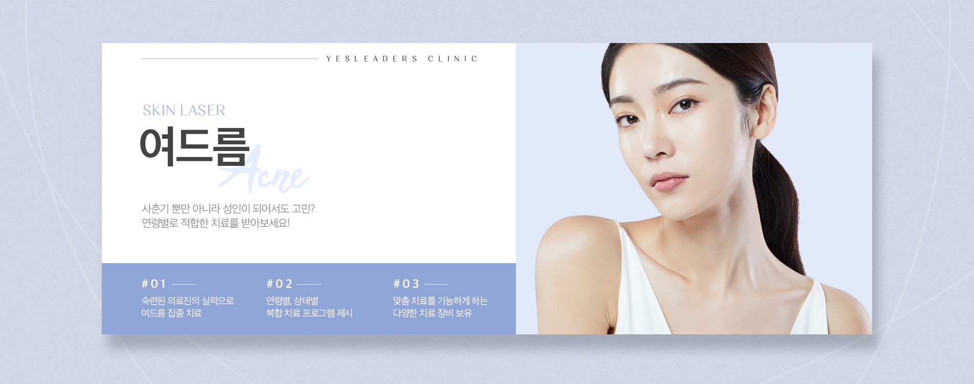 여드름 서브탑