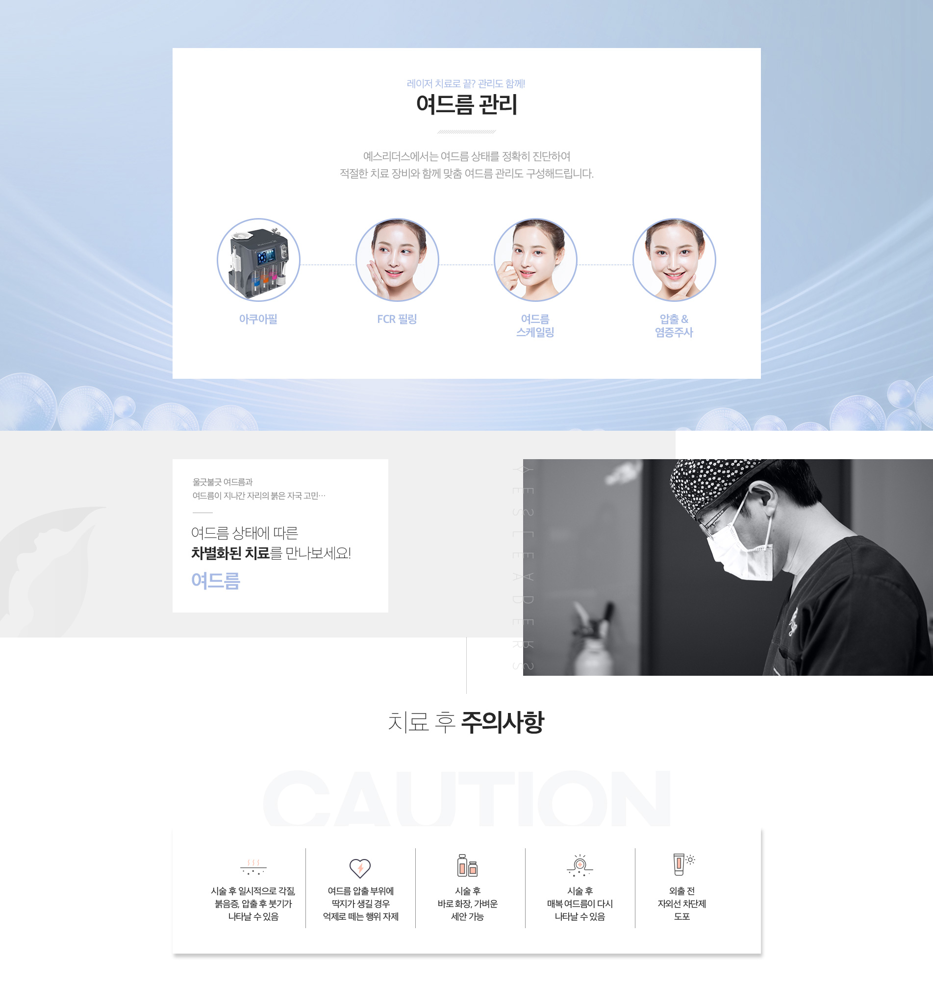 여드름