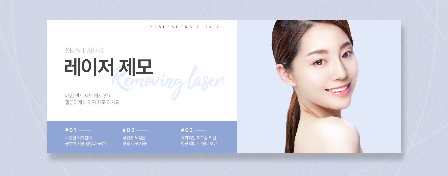 레이저 제모 서브탑