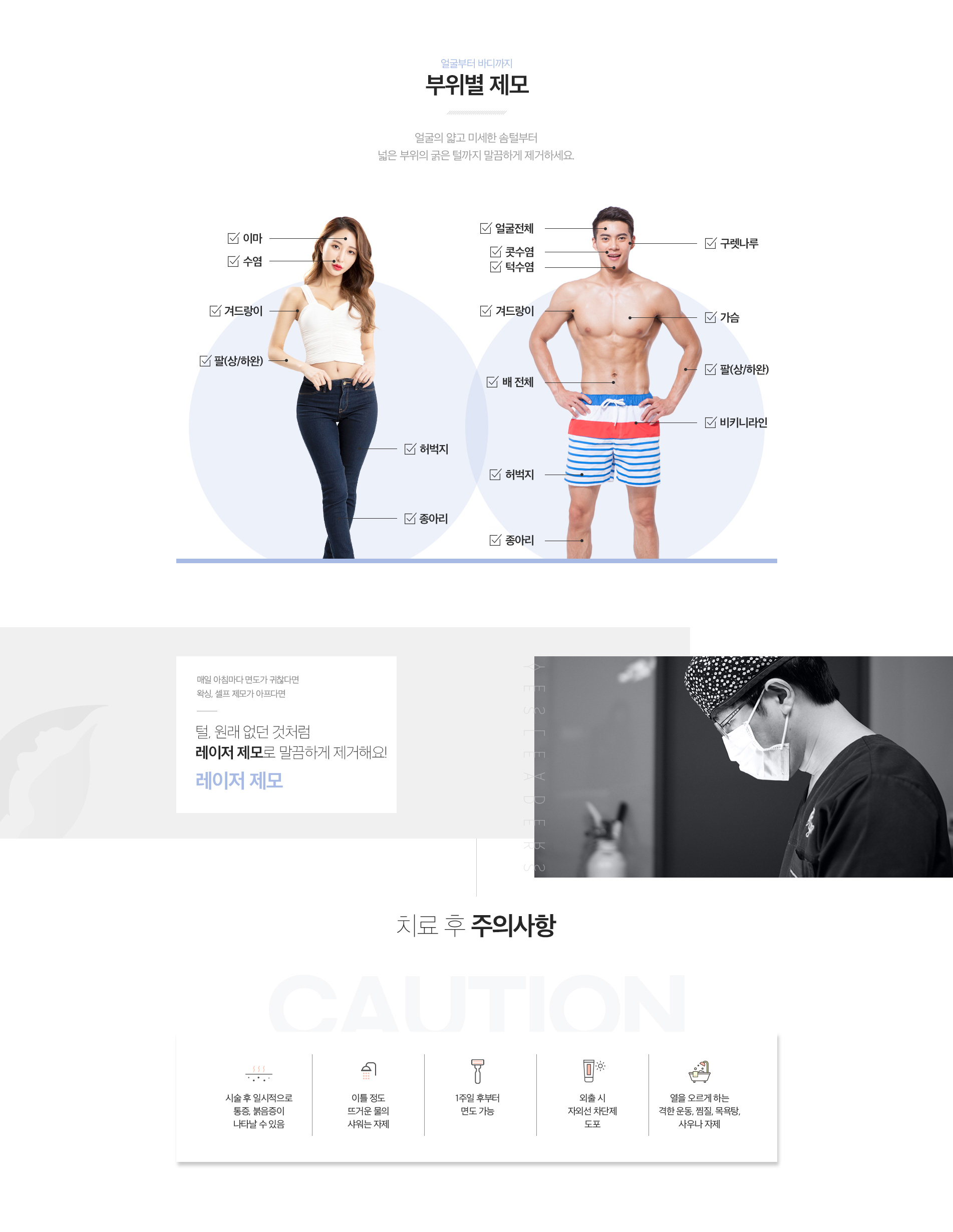 레이저 제모