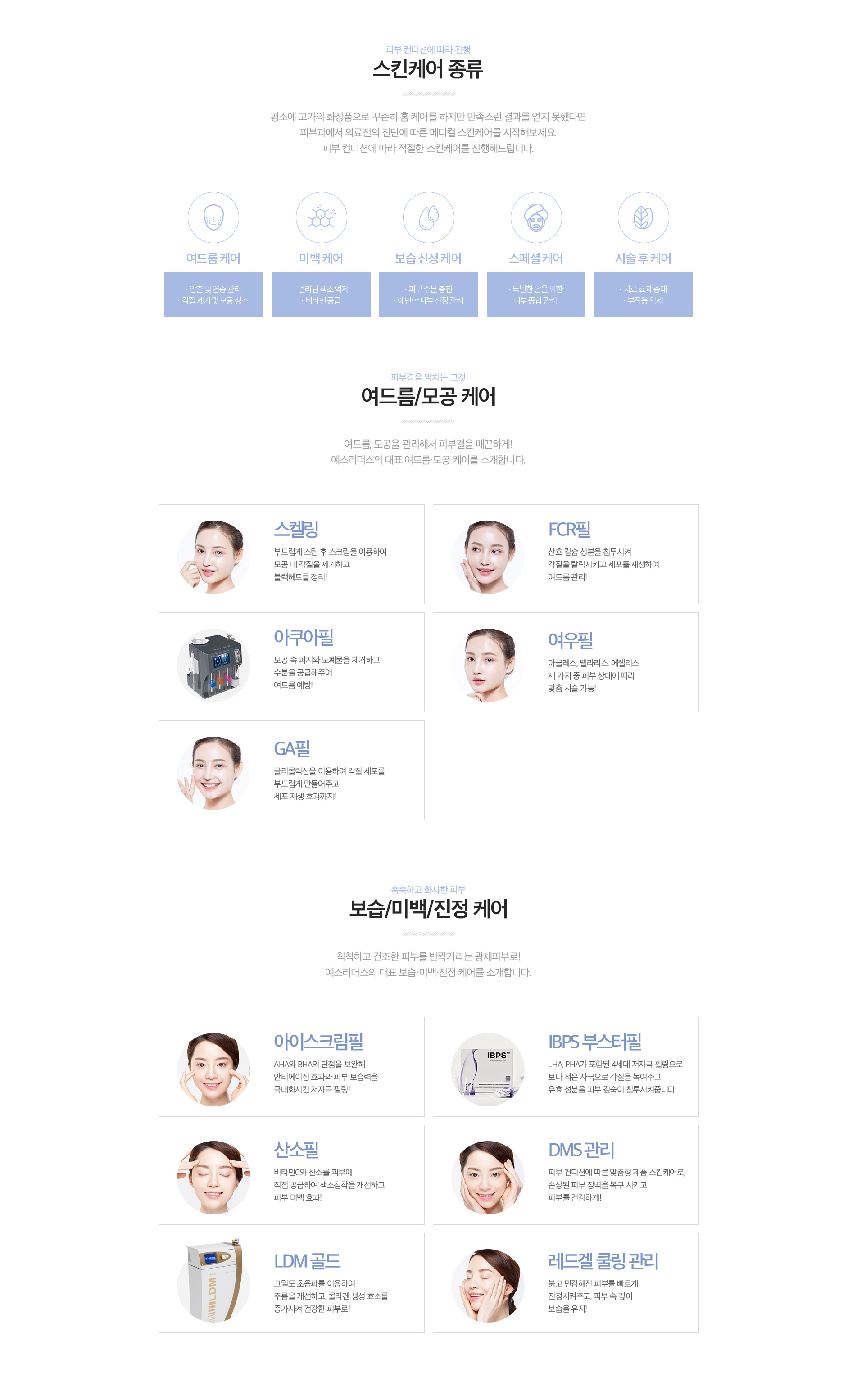 스킨케어