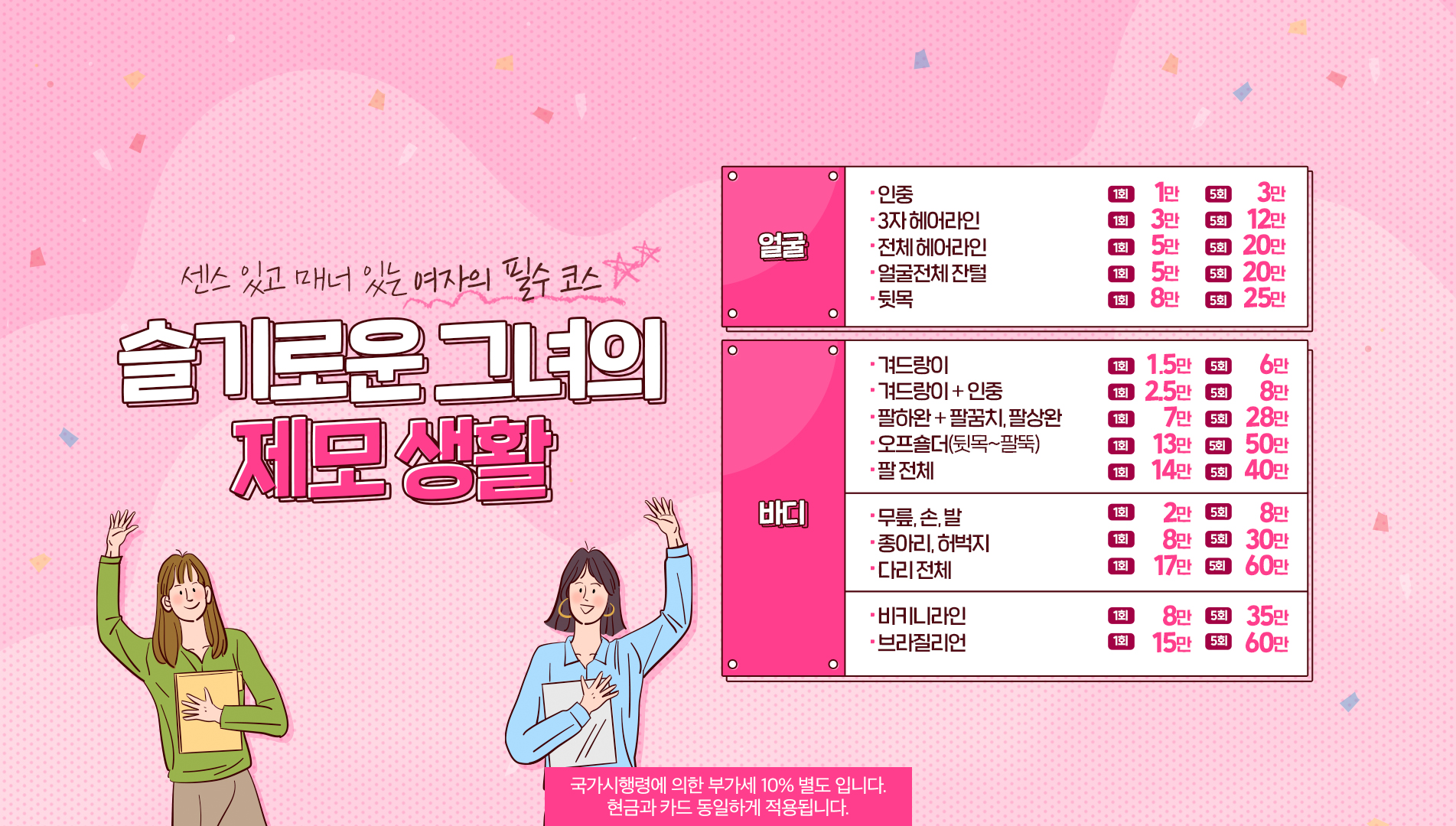 슬기로운 그녀의 제모 생활