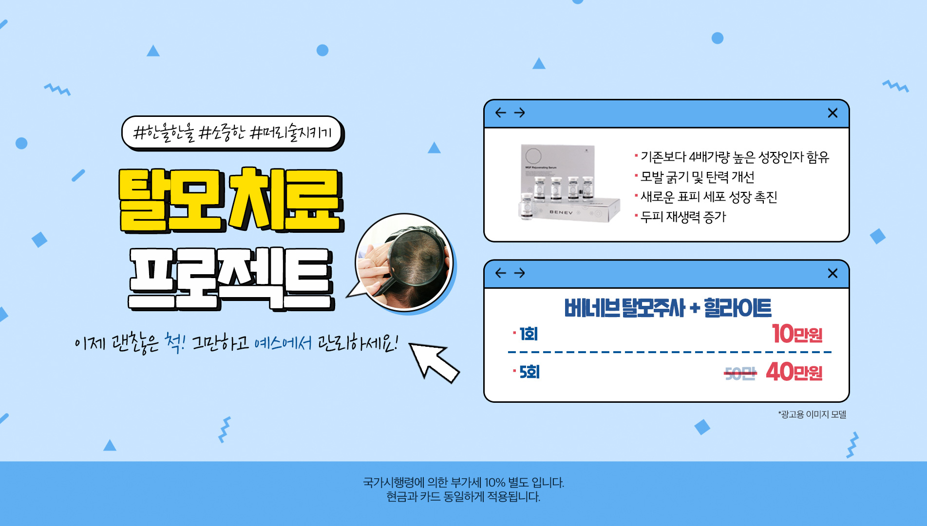 탈모치료 프로젝트