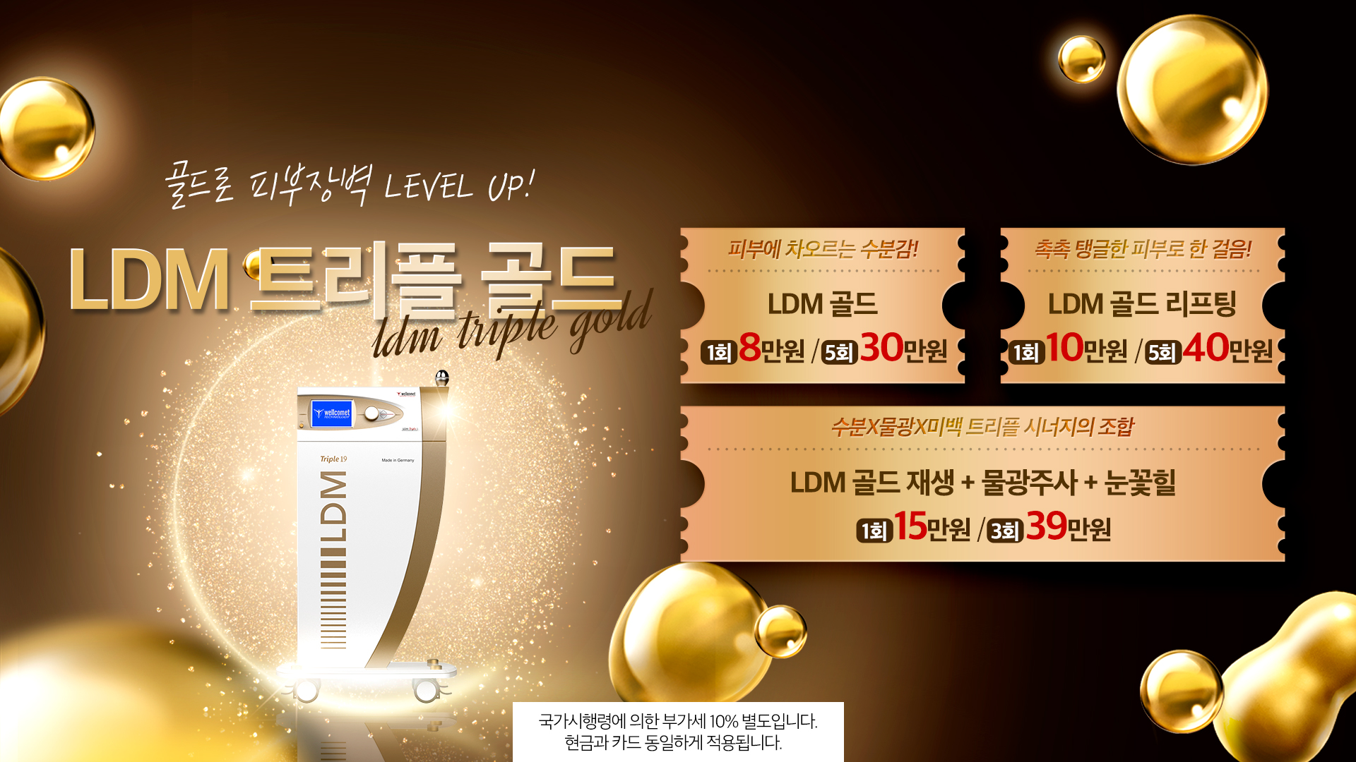 LDM 트리플 골드