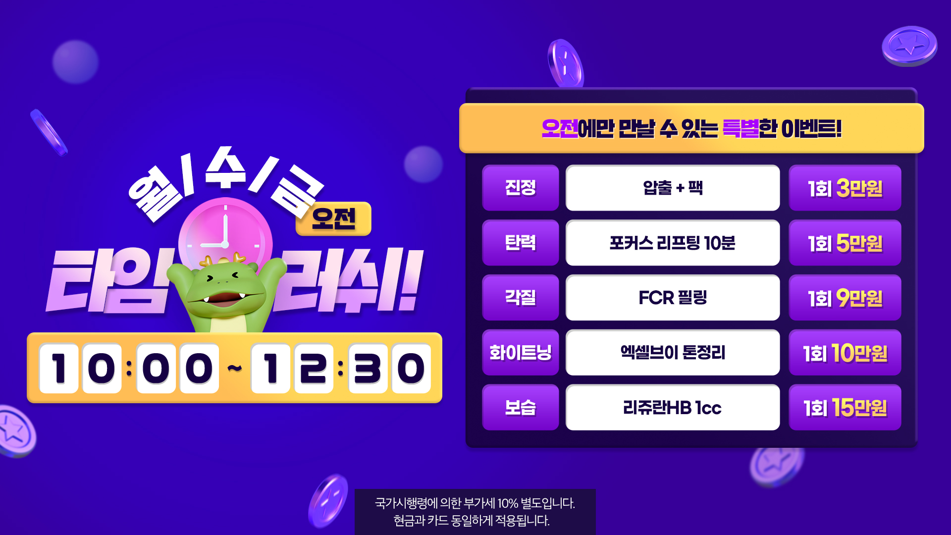 월수금 오전 이벤트