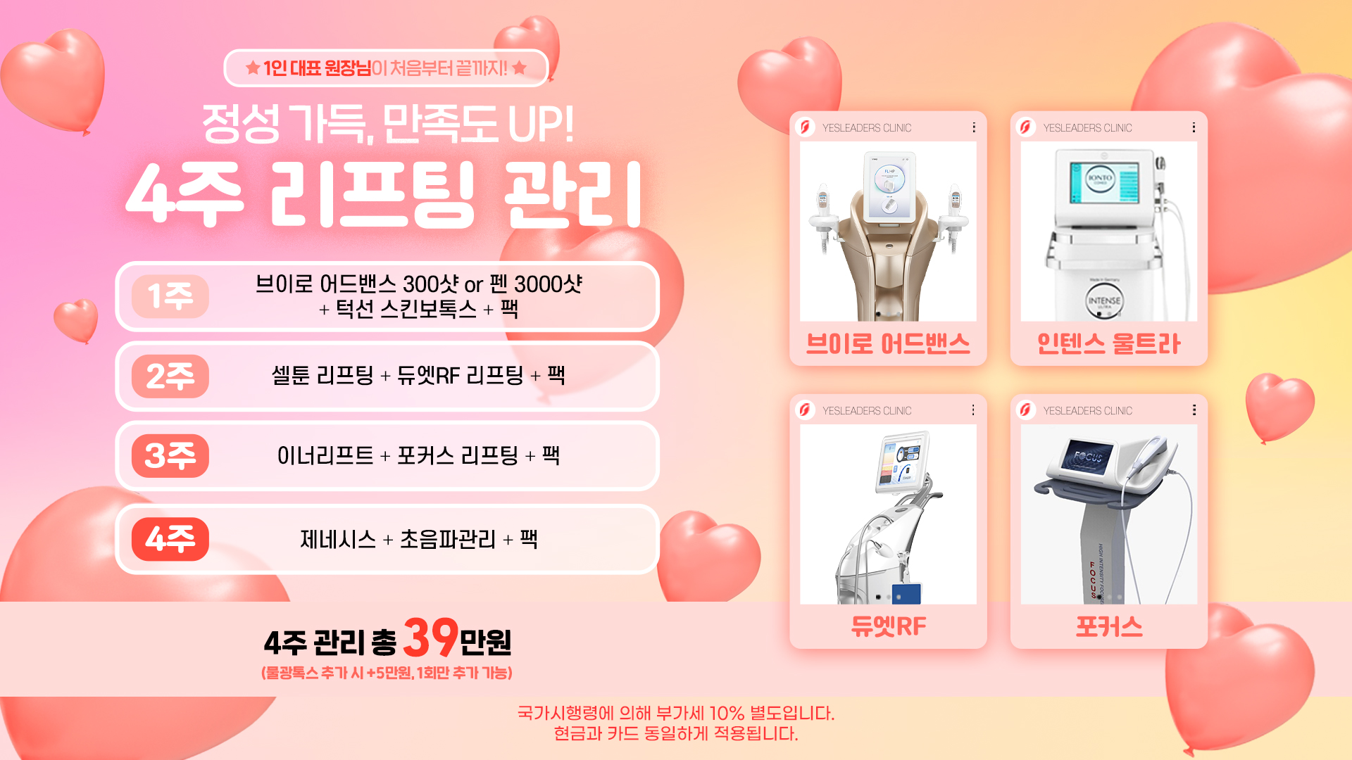 4주리프팅관리