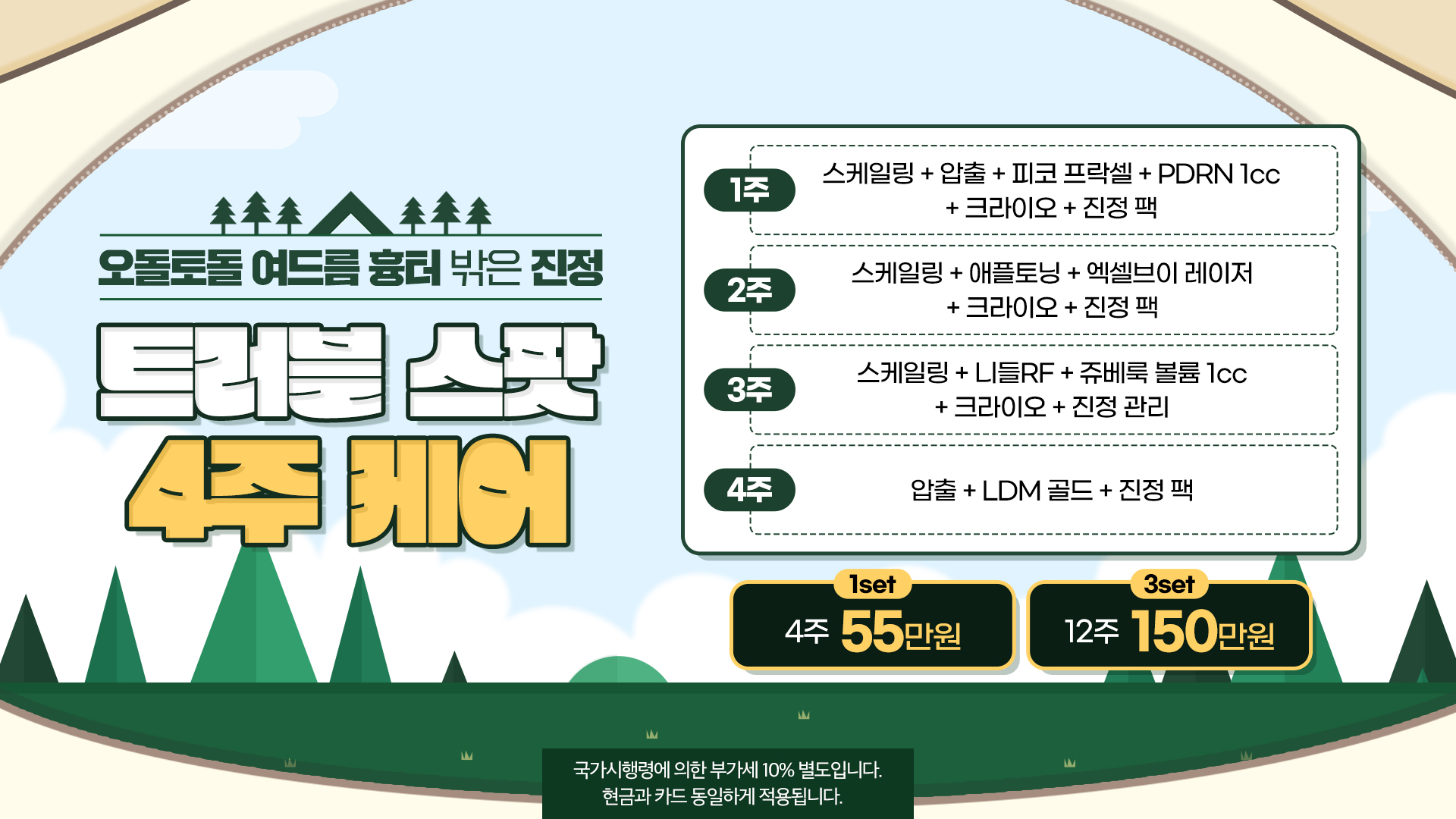 트러블 스팟 4주 케어