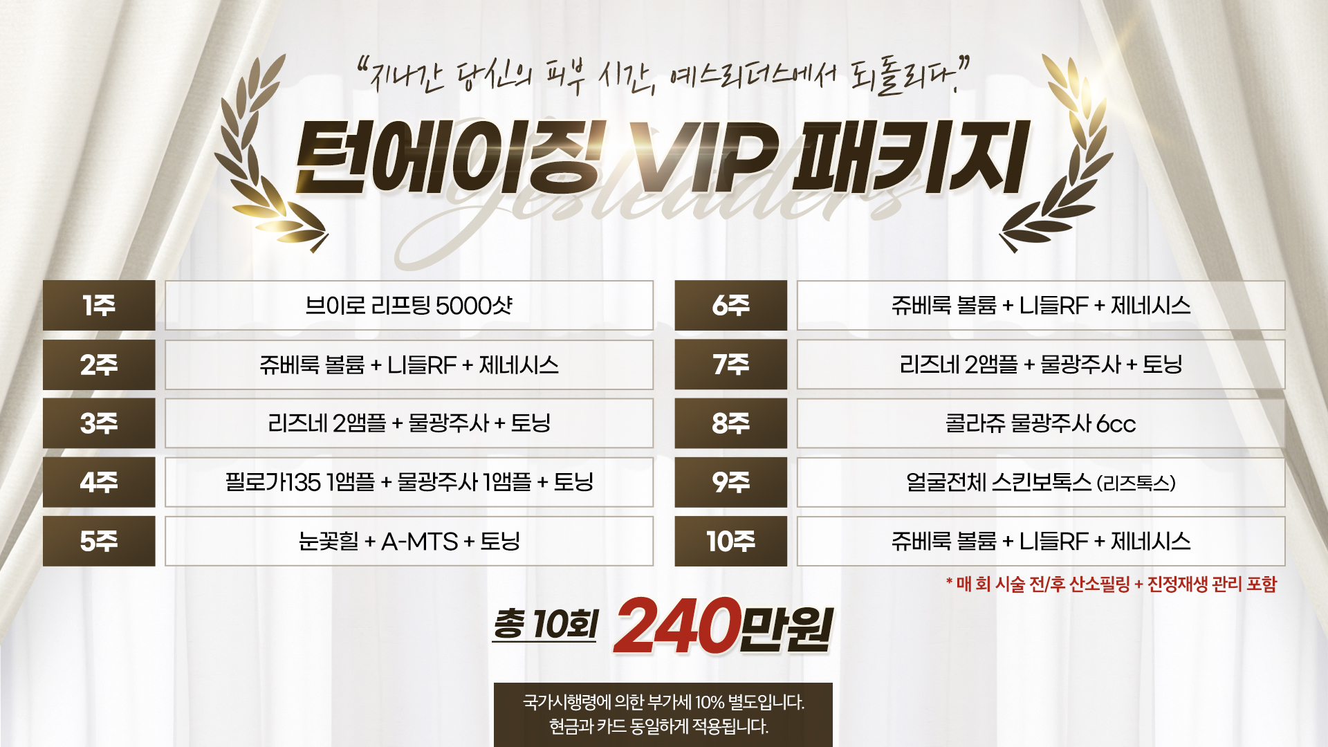 턴에이징 VIP 프로그램