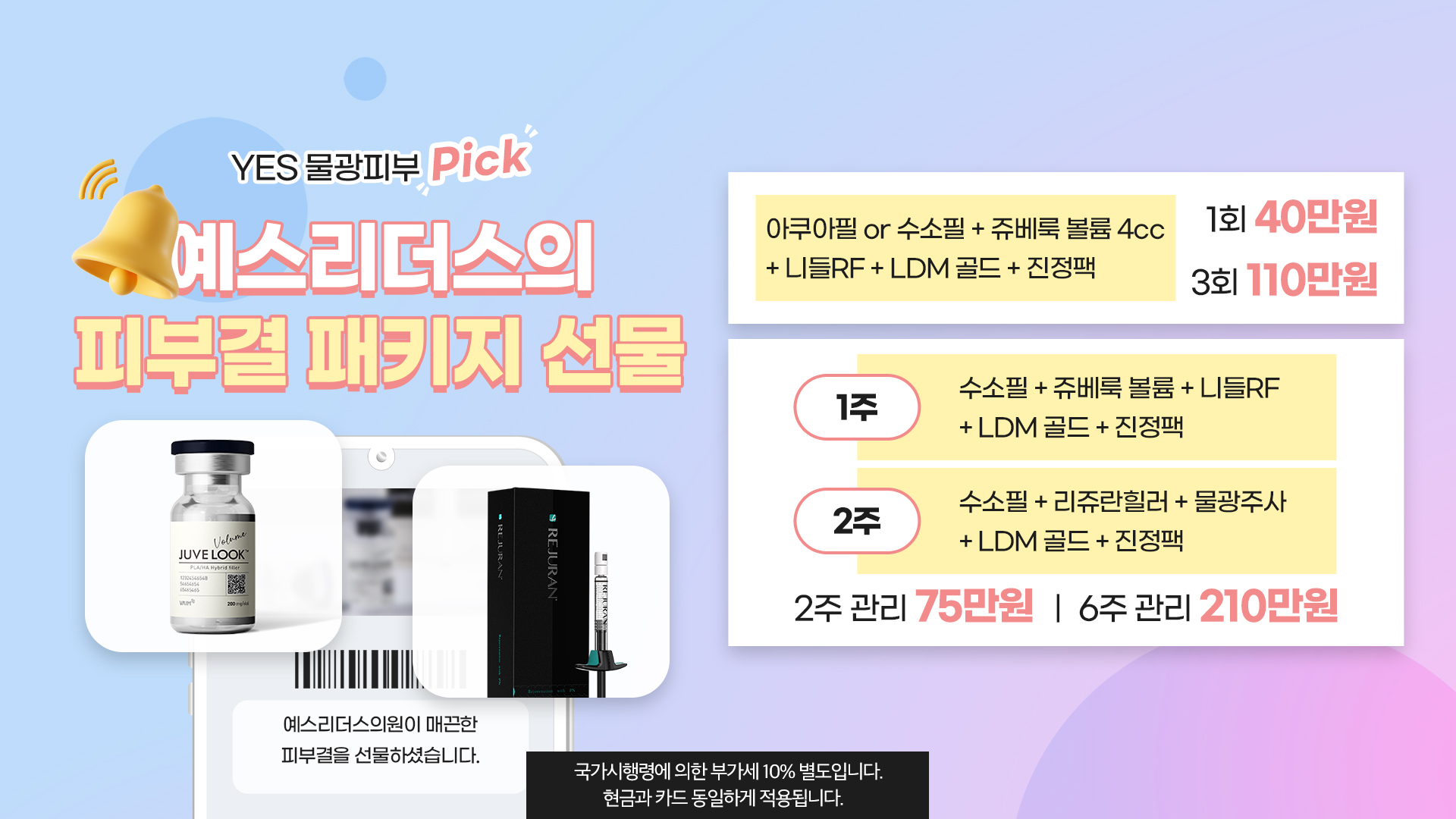 띠링 예스리더스 피부결선물