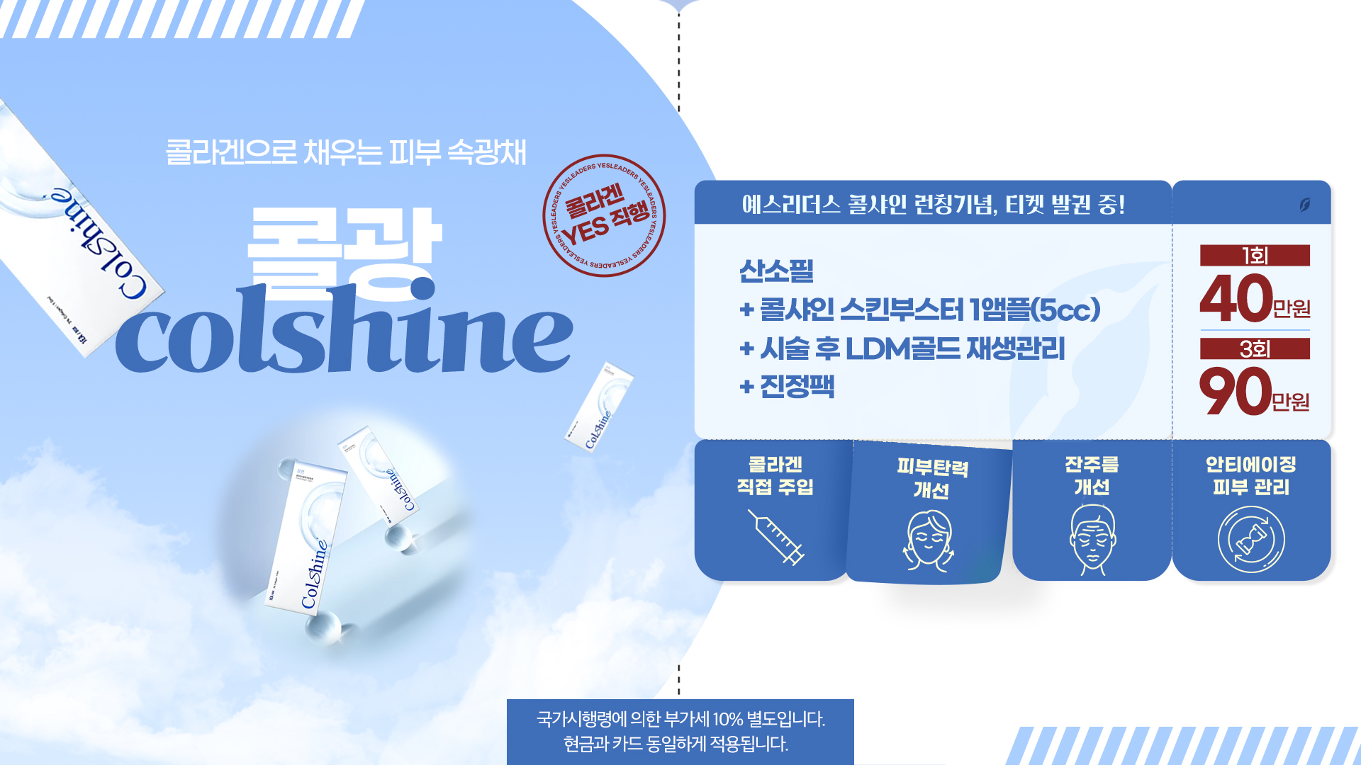 콜광 콜샤인 이벤트