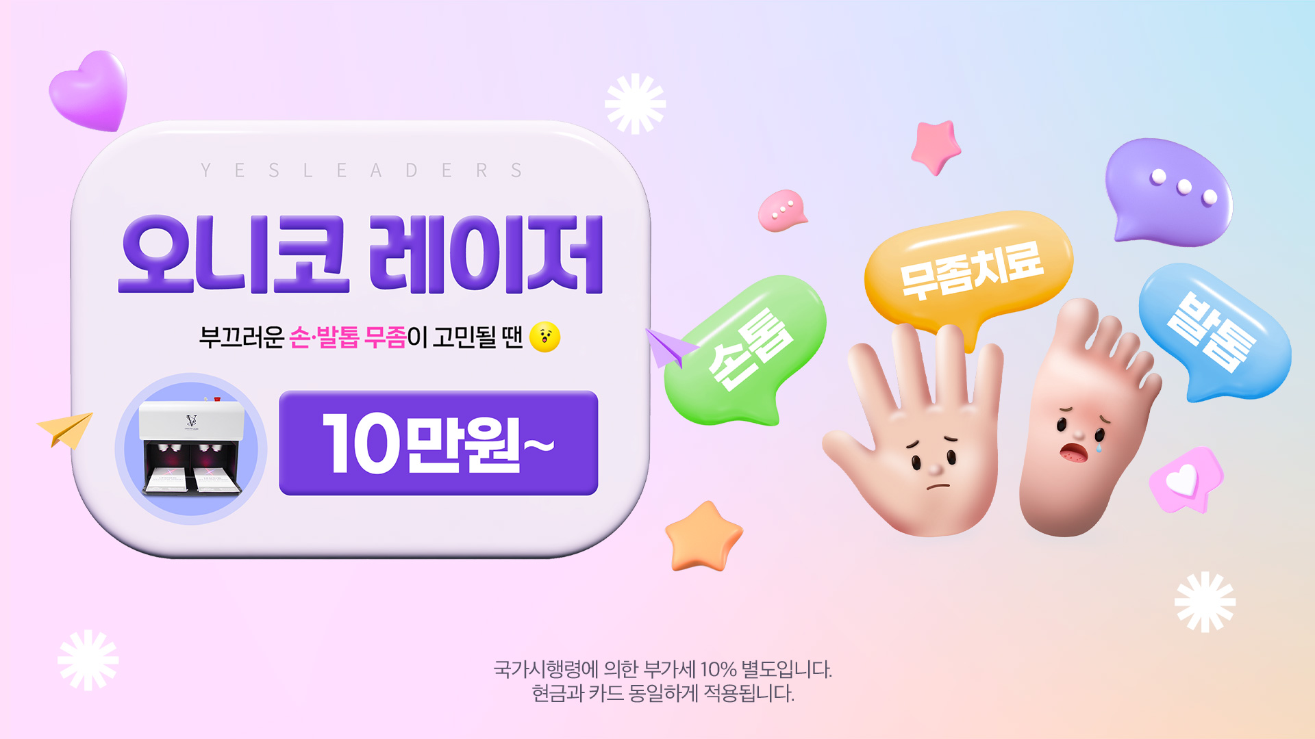 손발톱 무좀치료 오니코 레이저