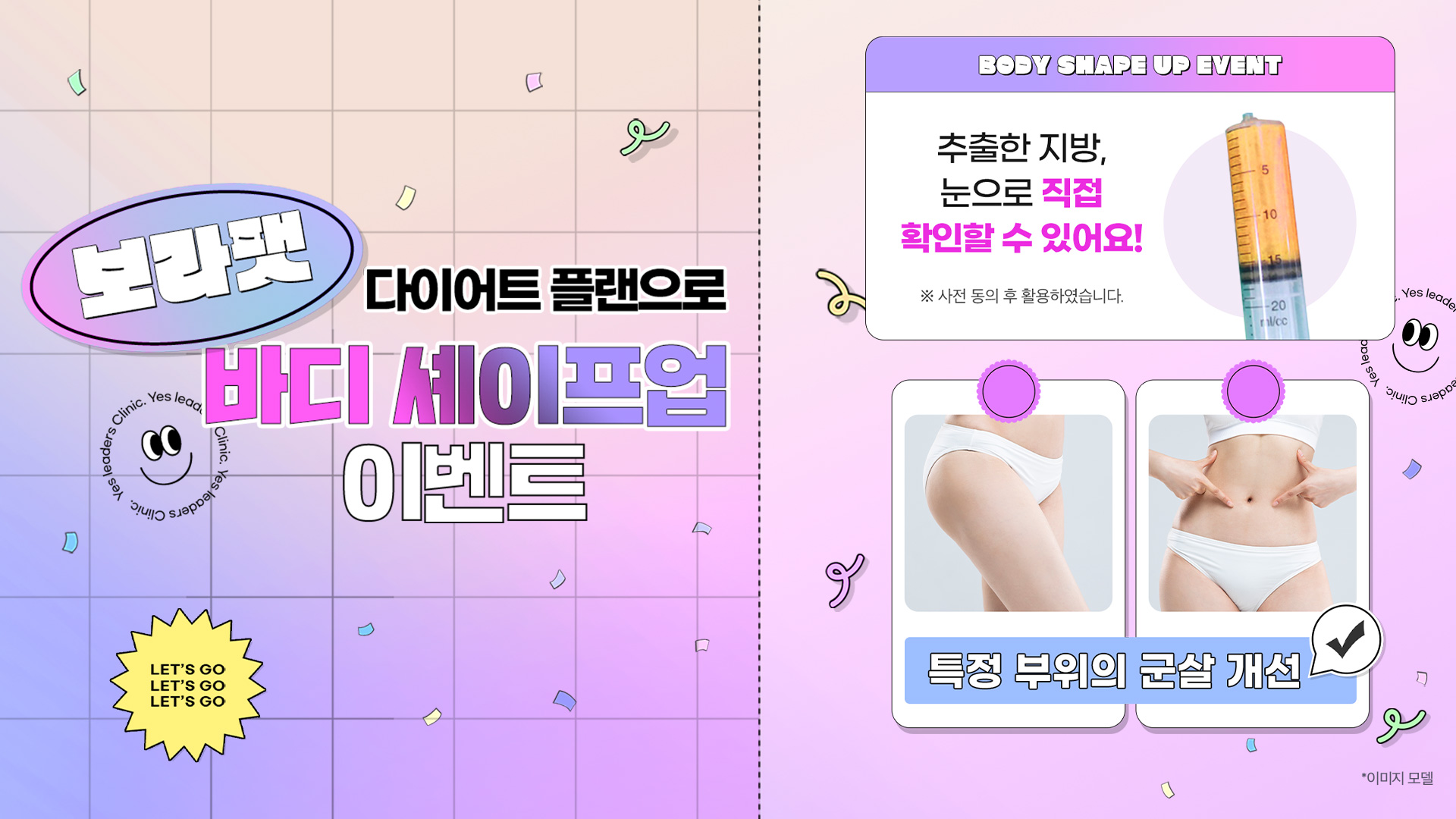 바디 셰이프업