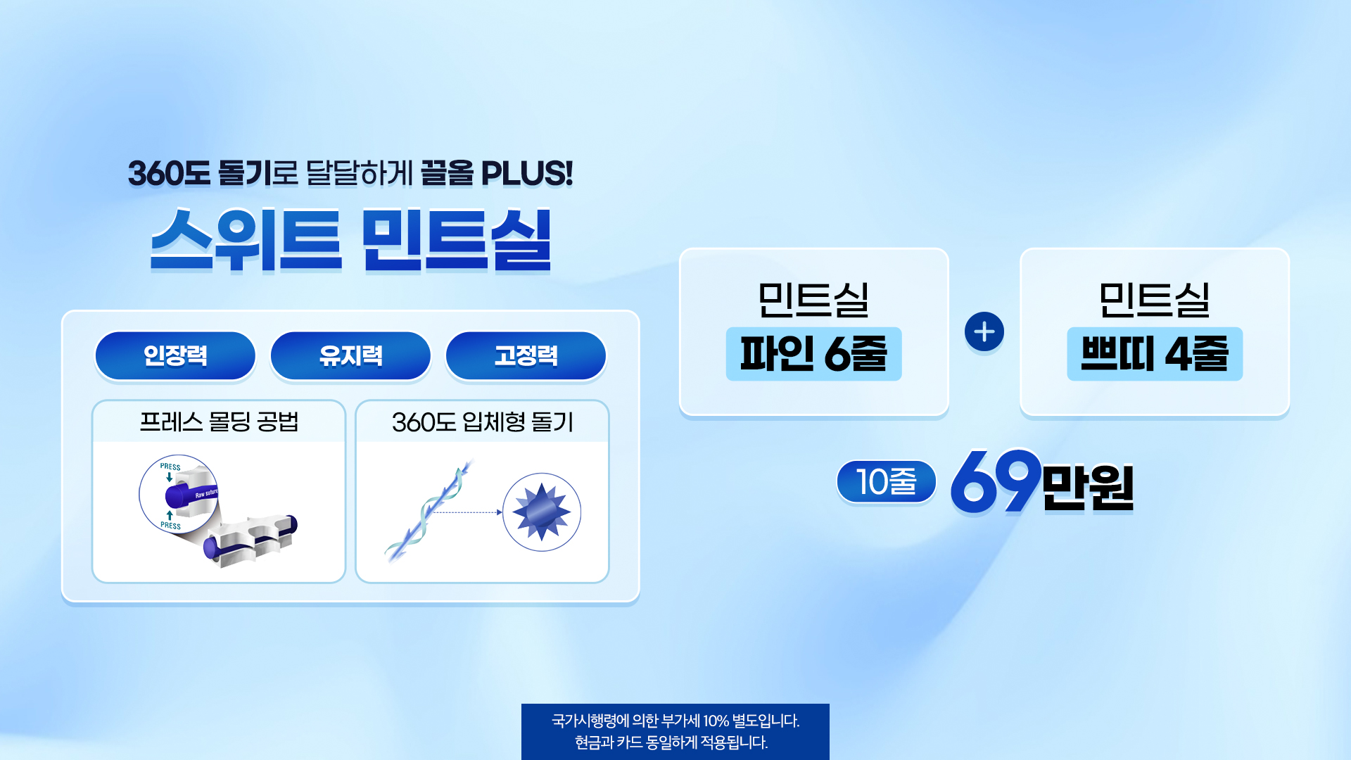 스위트 민트실