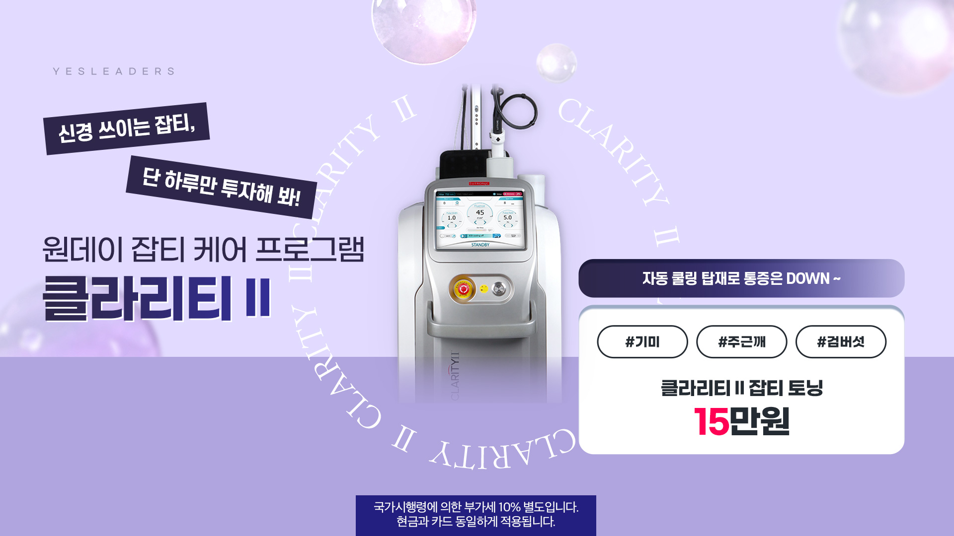 원데이 잡티 케어 프로그램