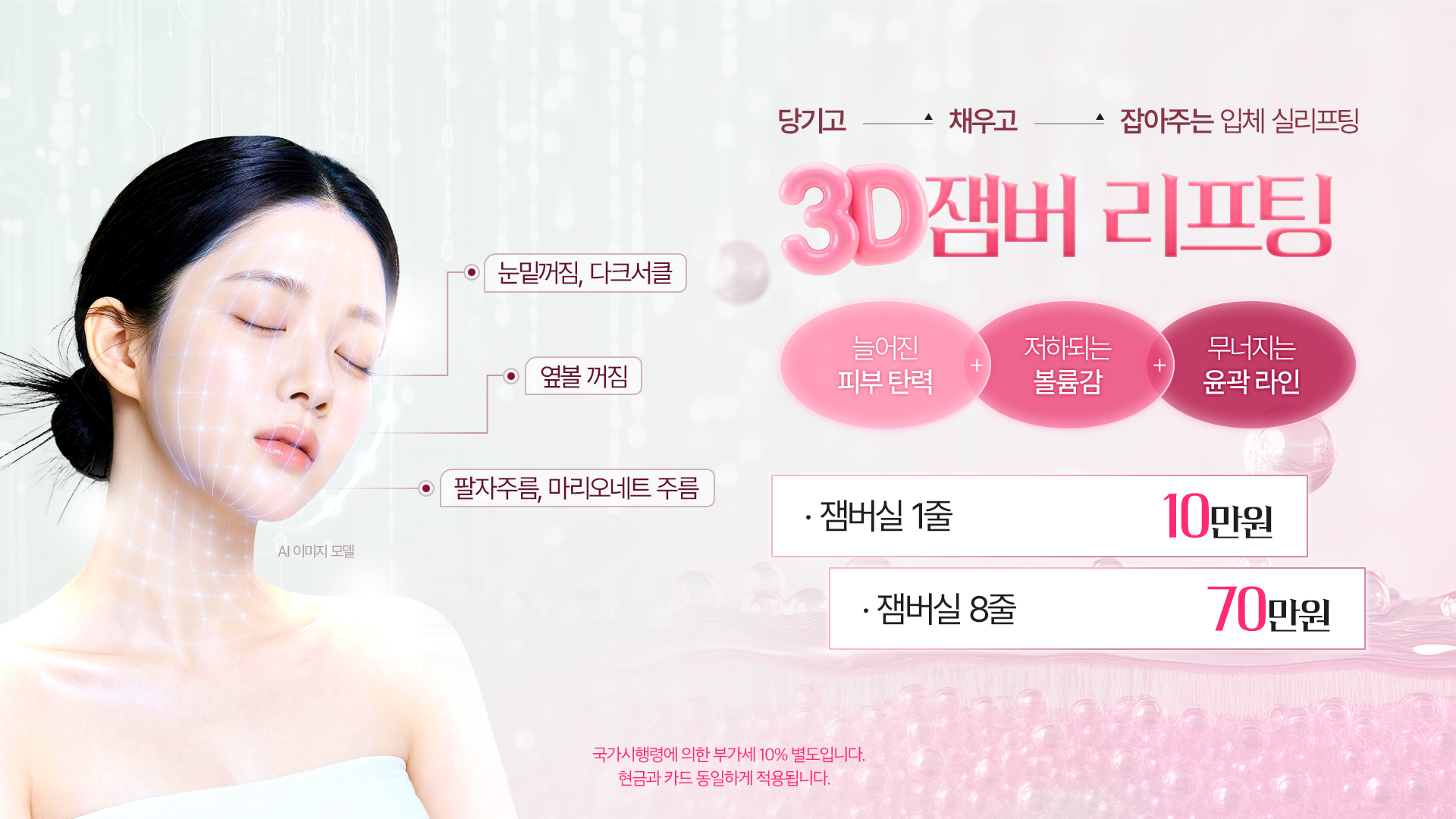 3D 잼버 리프팅