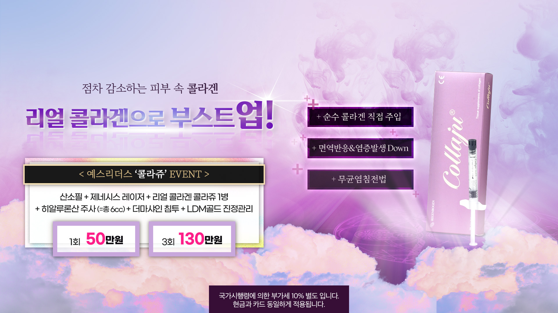 리얼 콜라겐 부스트 업