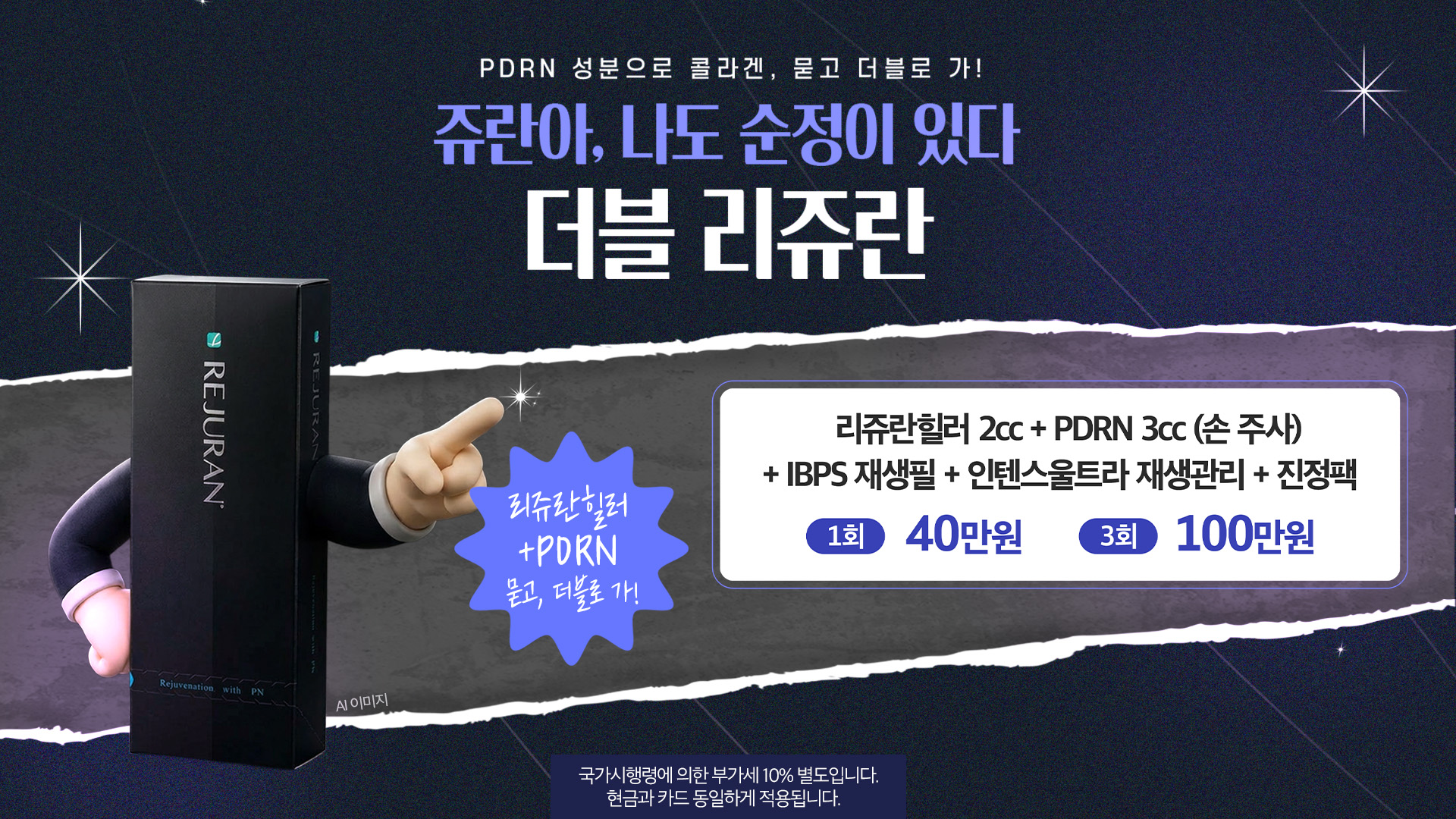 더블 리쥬란