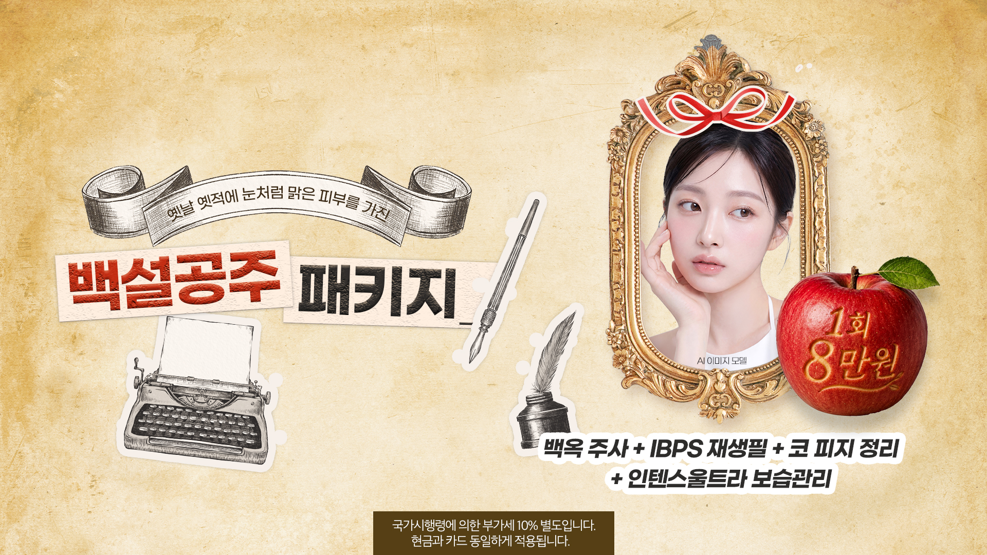 백설공주 패키지
