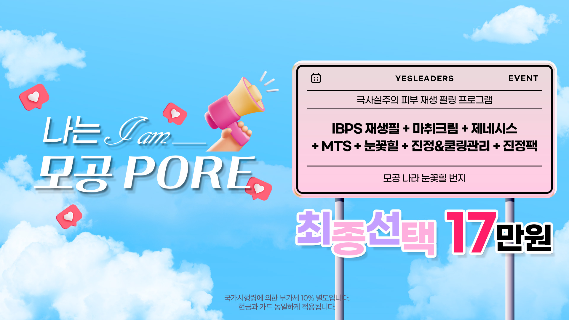 나는 모공 타이트닝