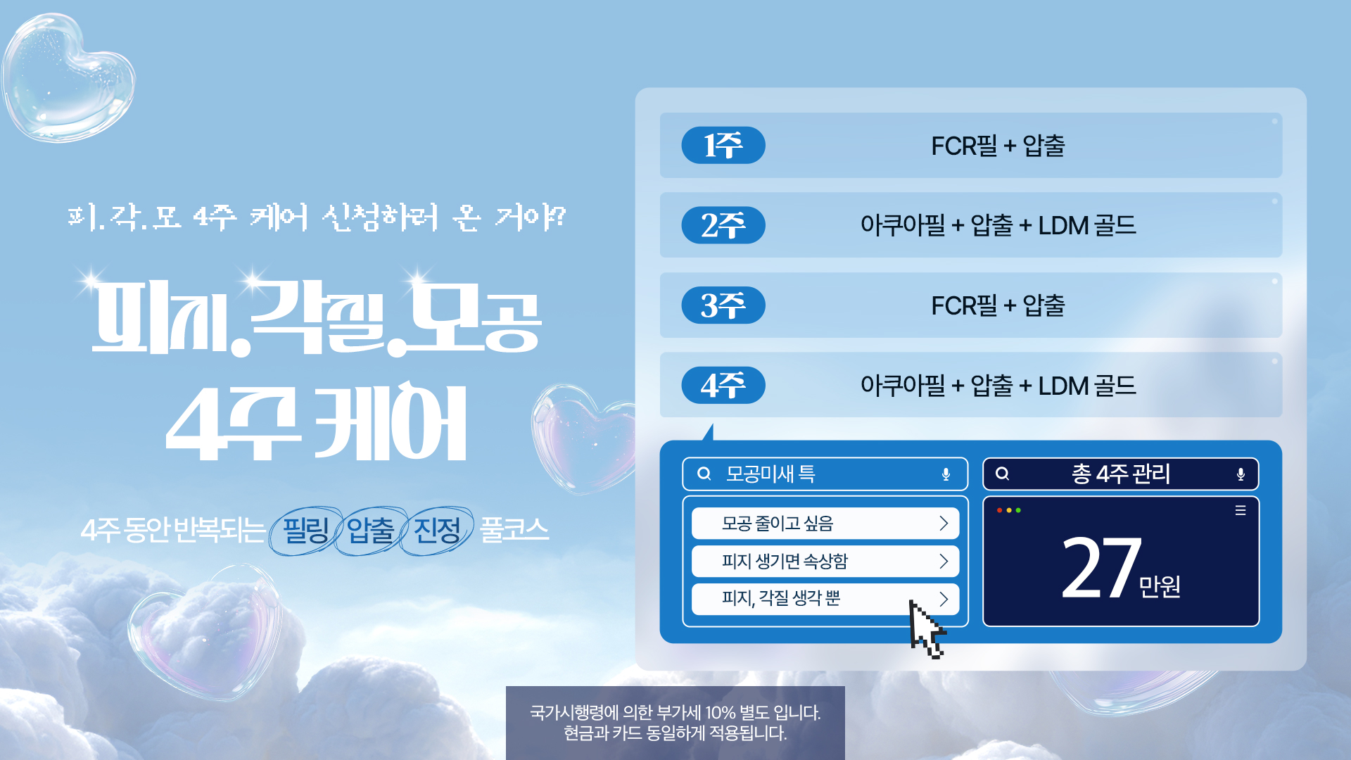 피각모 4주 케어