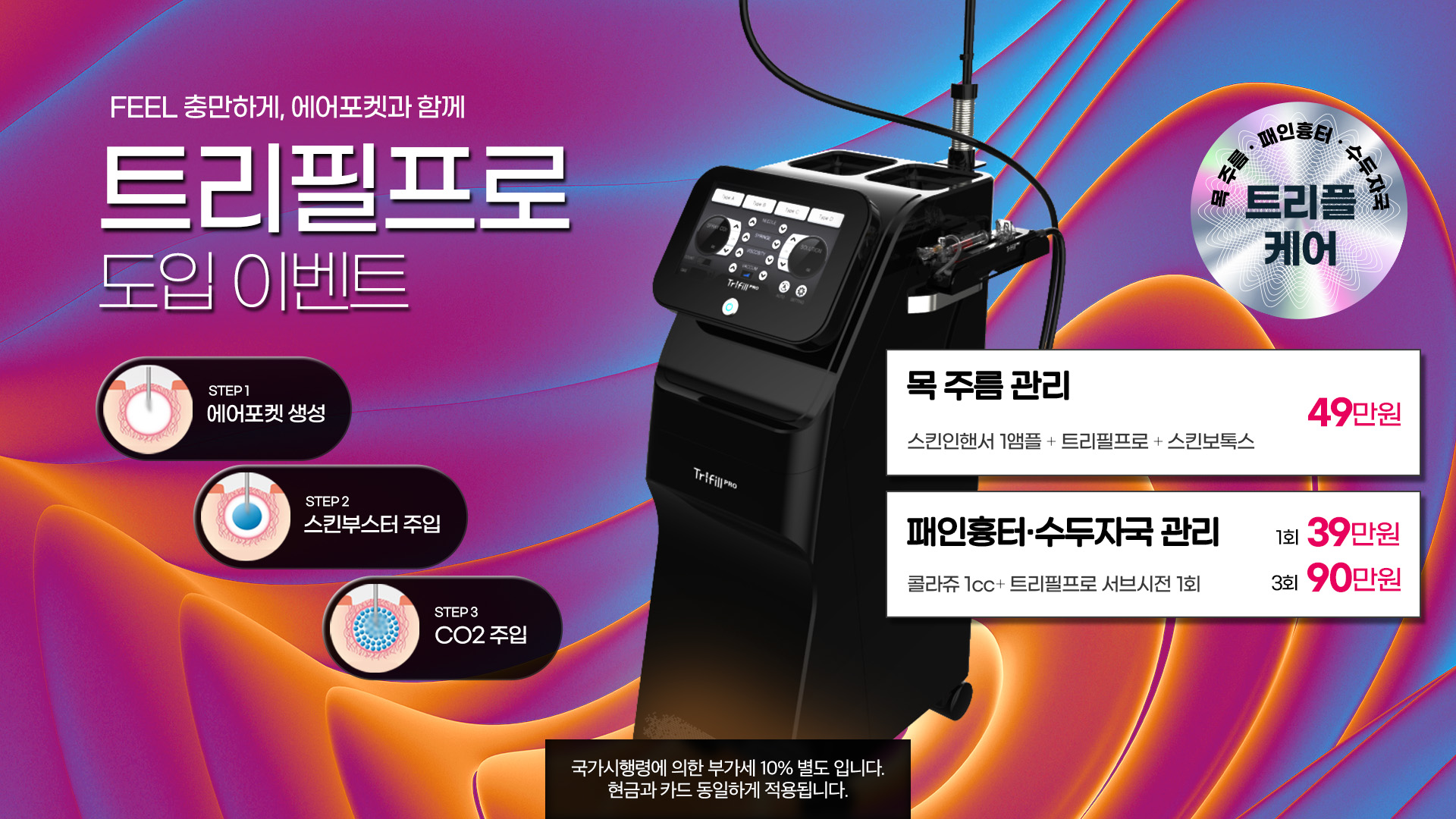 트리필프로 도입