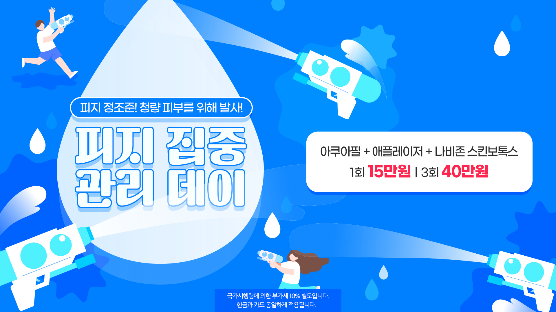 피지 집중 관리 데이