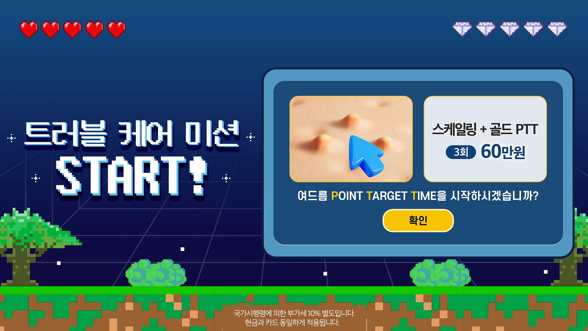트러블 케어 미션
