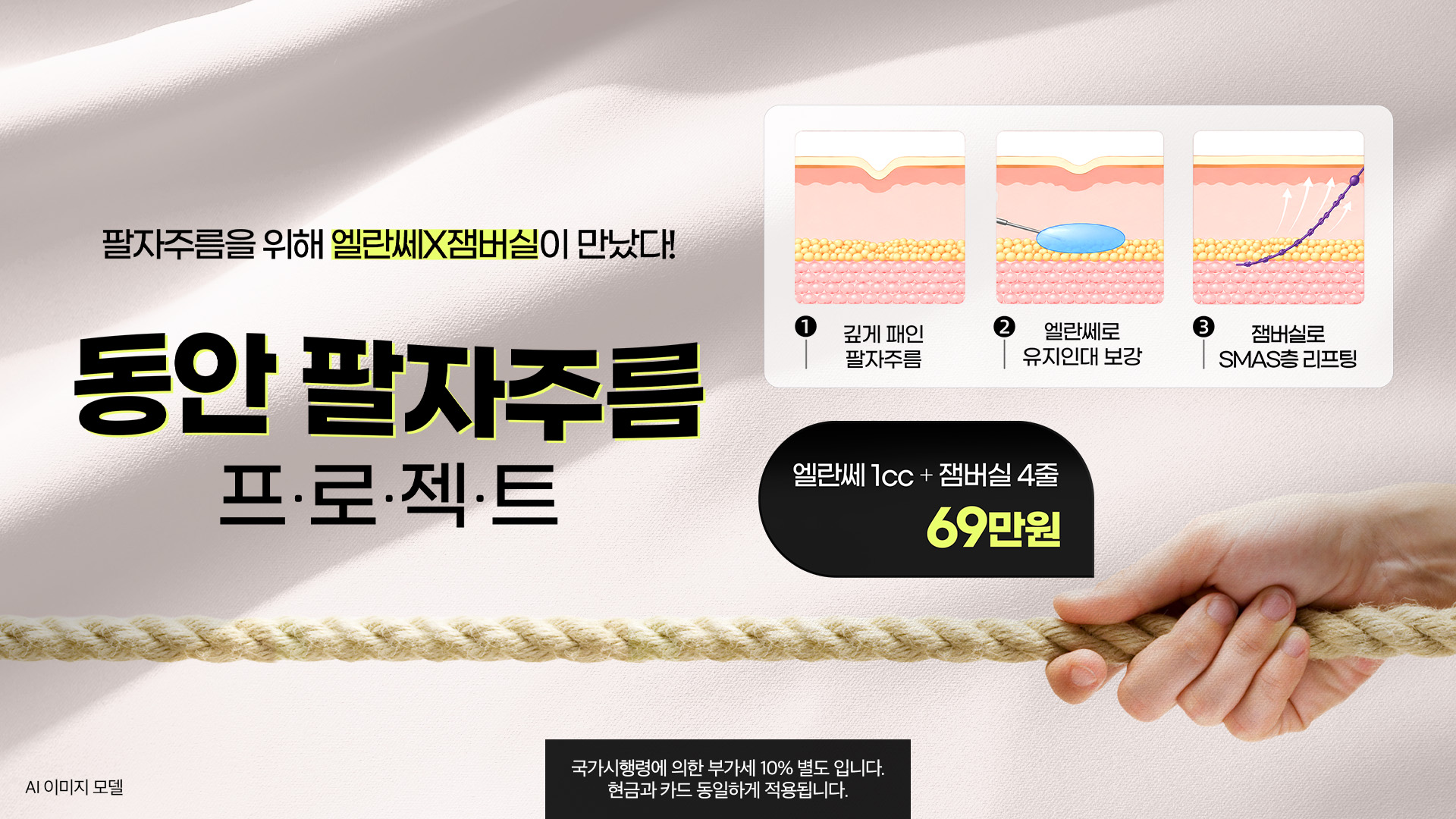 동안 팔자주름 프로젝트
