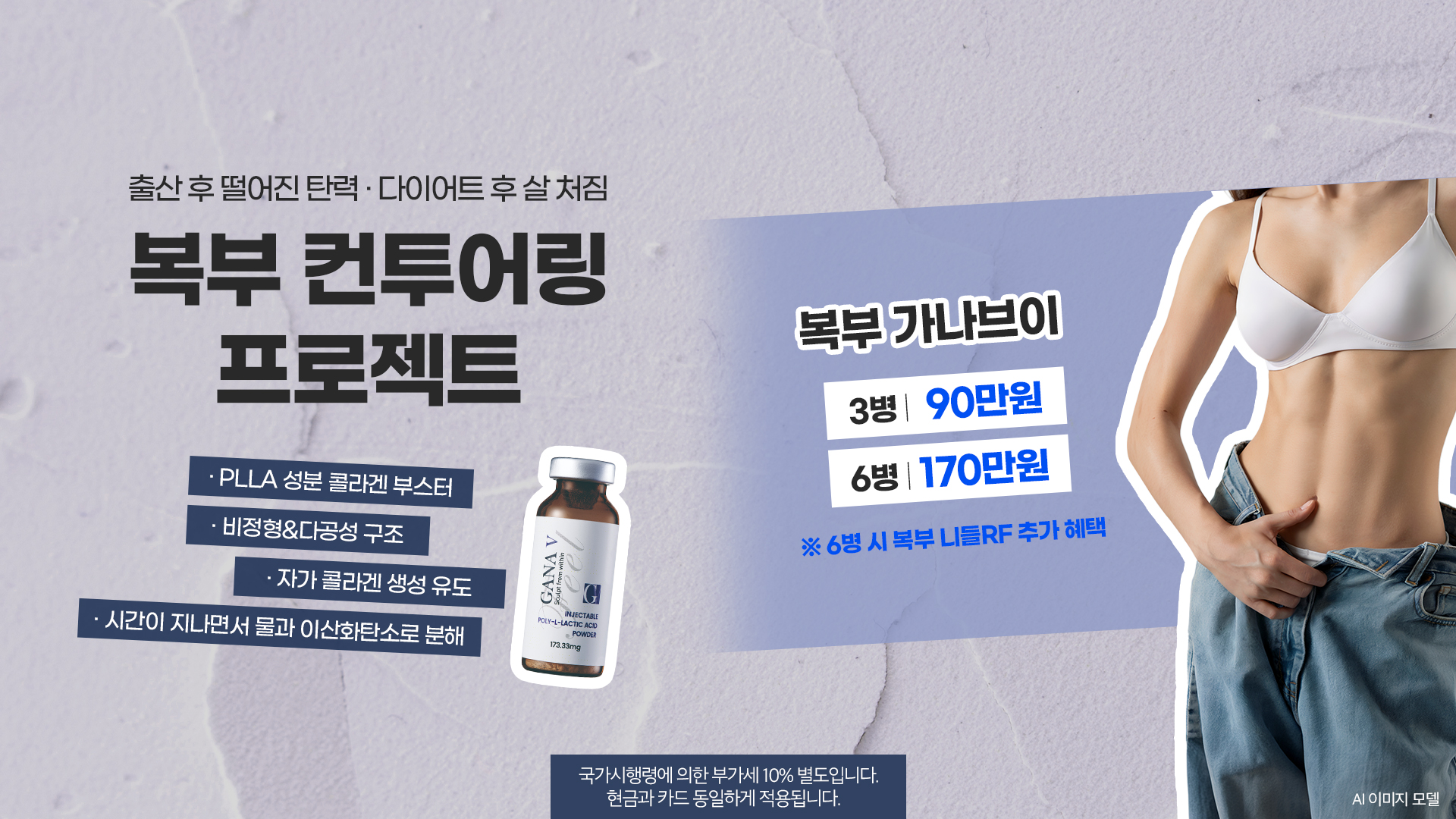 복부 컨투어링 프로젝트